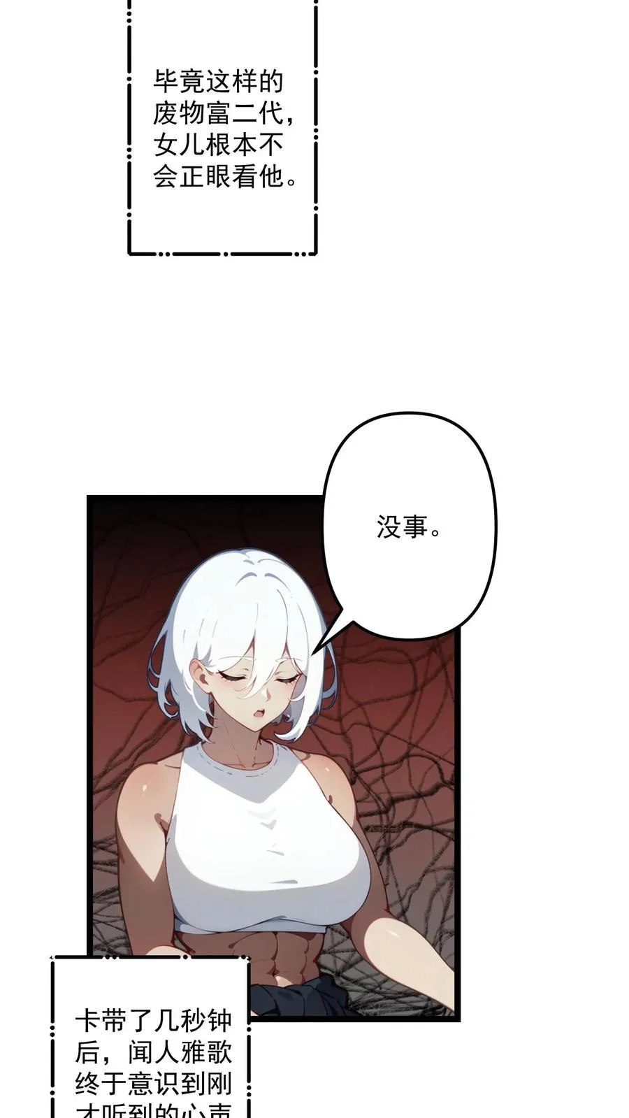 女主想当我后宫!?唐瑜漫画,第111话2图