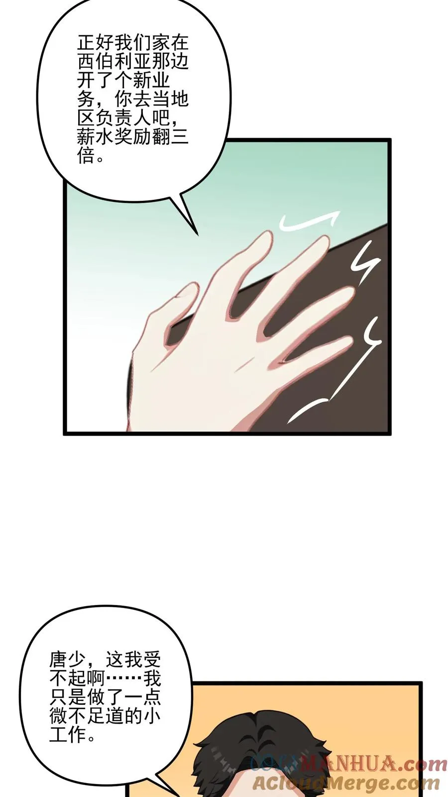 师尊师姐能听到反派的心声漫画,第39话1图