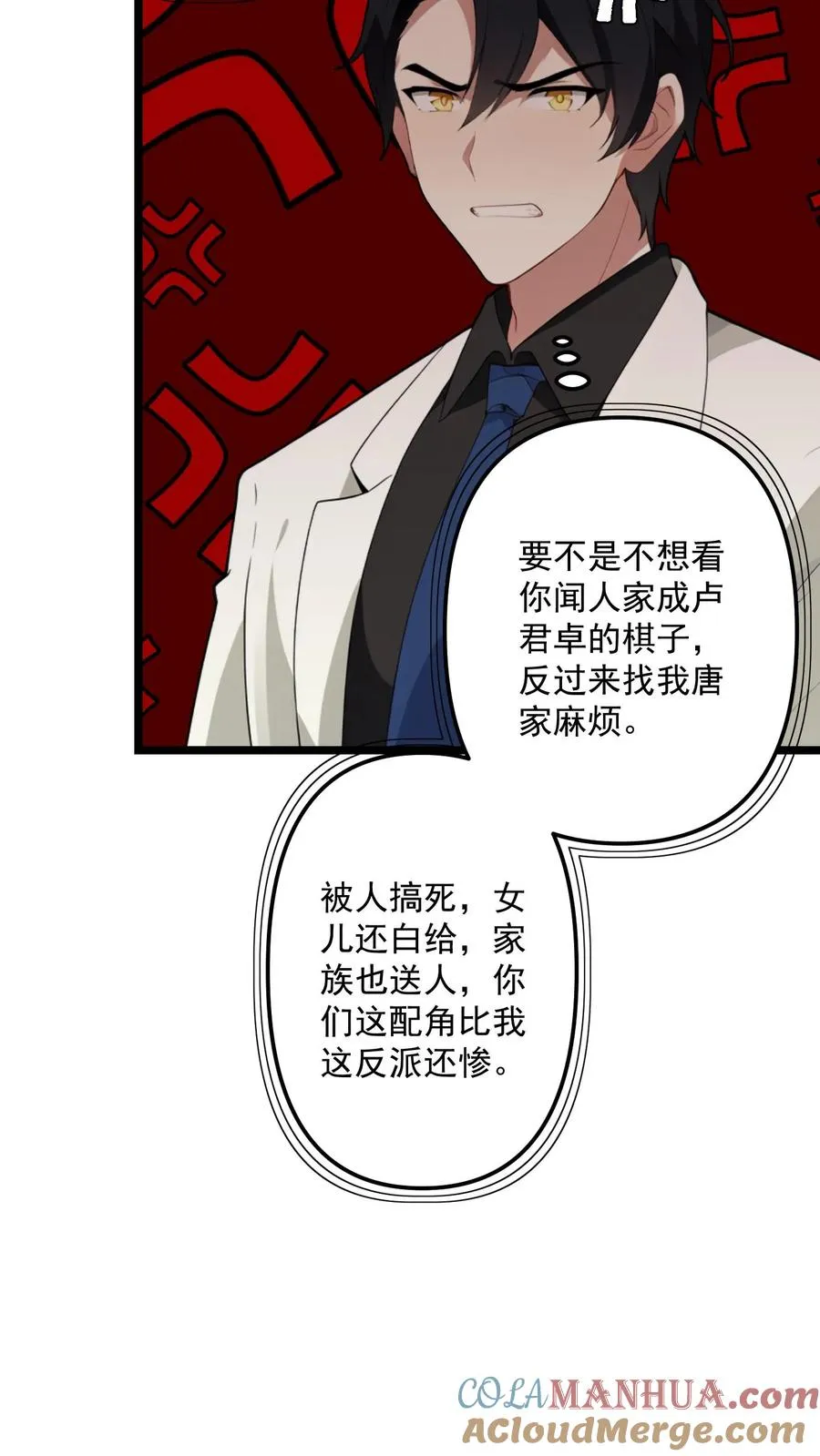 女主想当我后宫!?唐瑜漫画,第111话1图