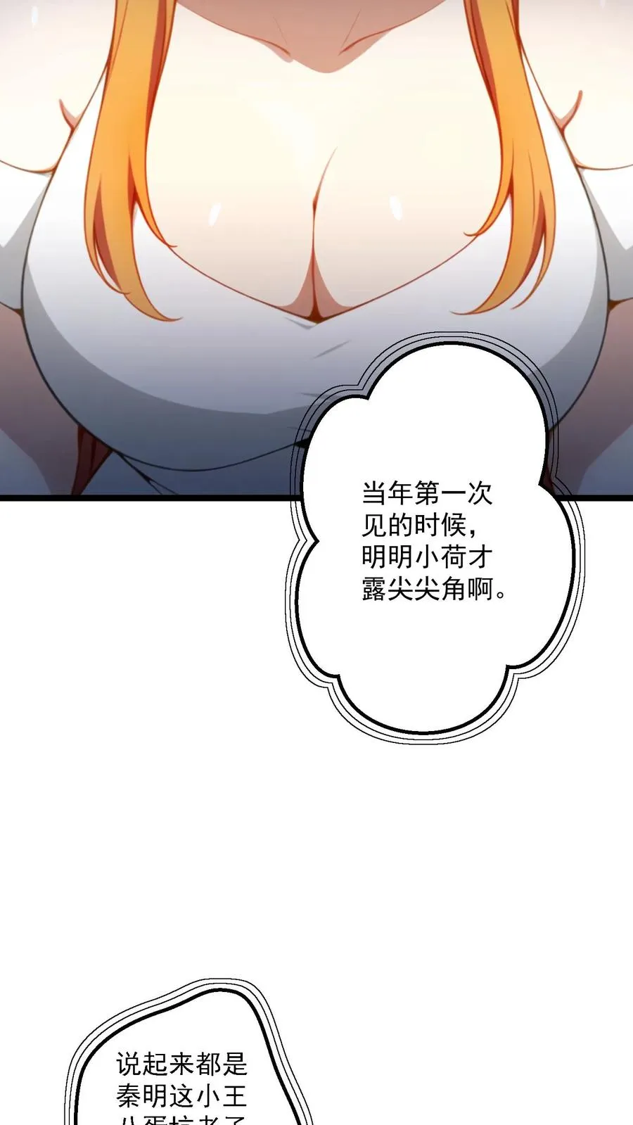 反派：被偷听心声后，女主想当我后宫！？漫画,第68话2图