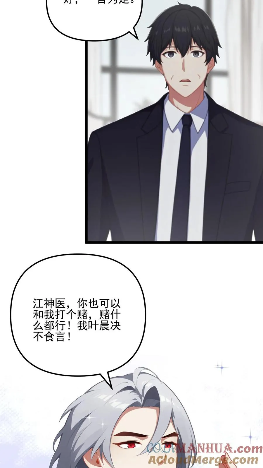 被反派听见攻略音漫画,第12话1图