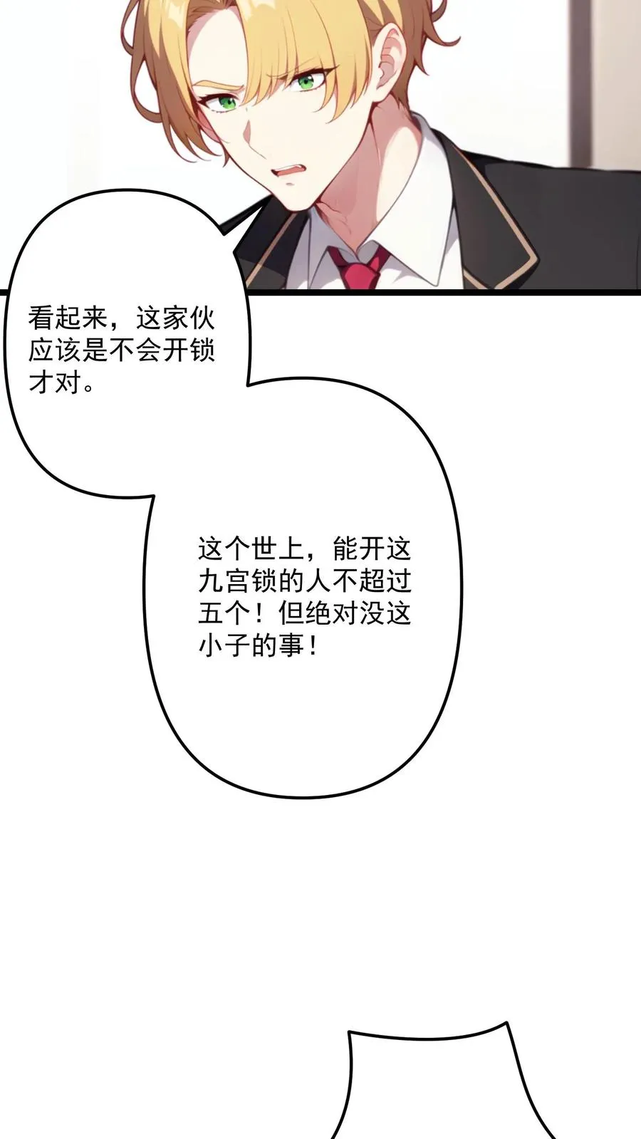 重生反派开局被女主偷听心声漫画,第116话2图