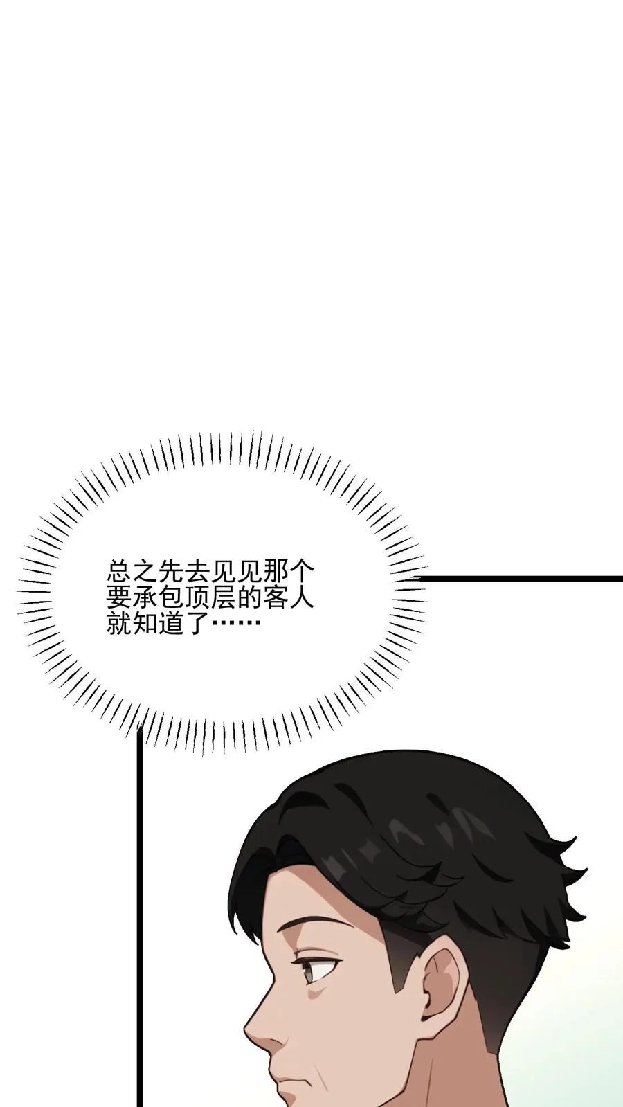 反派：被偷听心声后，女主想当我后宫！？漫画,第34话2图