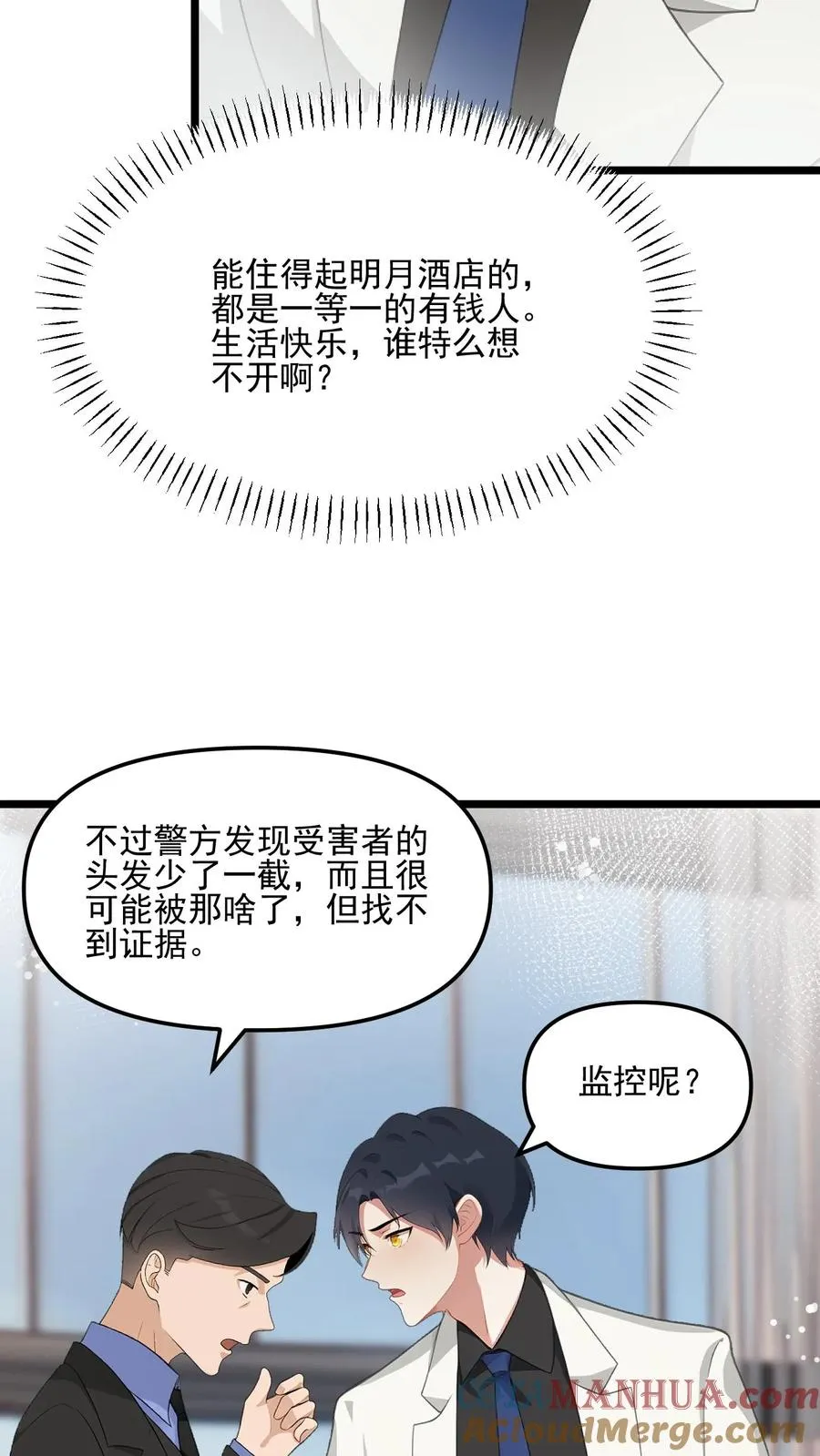 穿越成反派三个女主倒贴我漫画,第44话1图