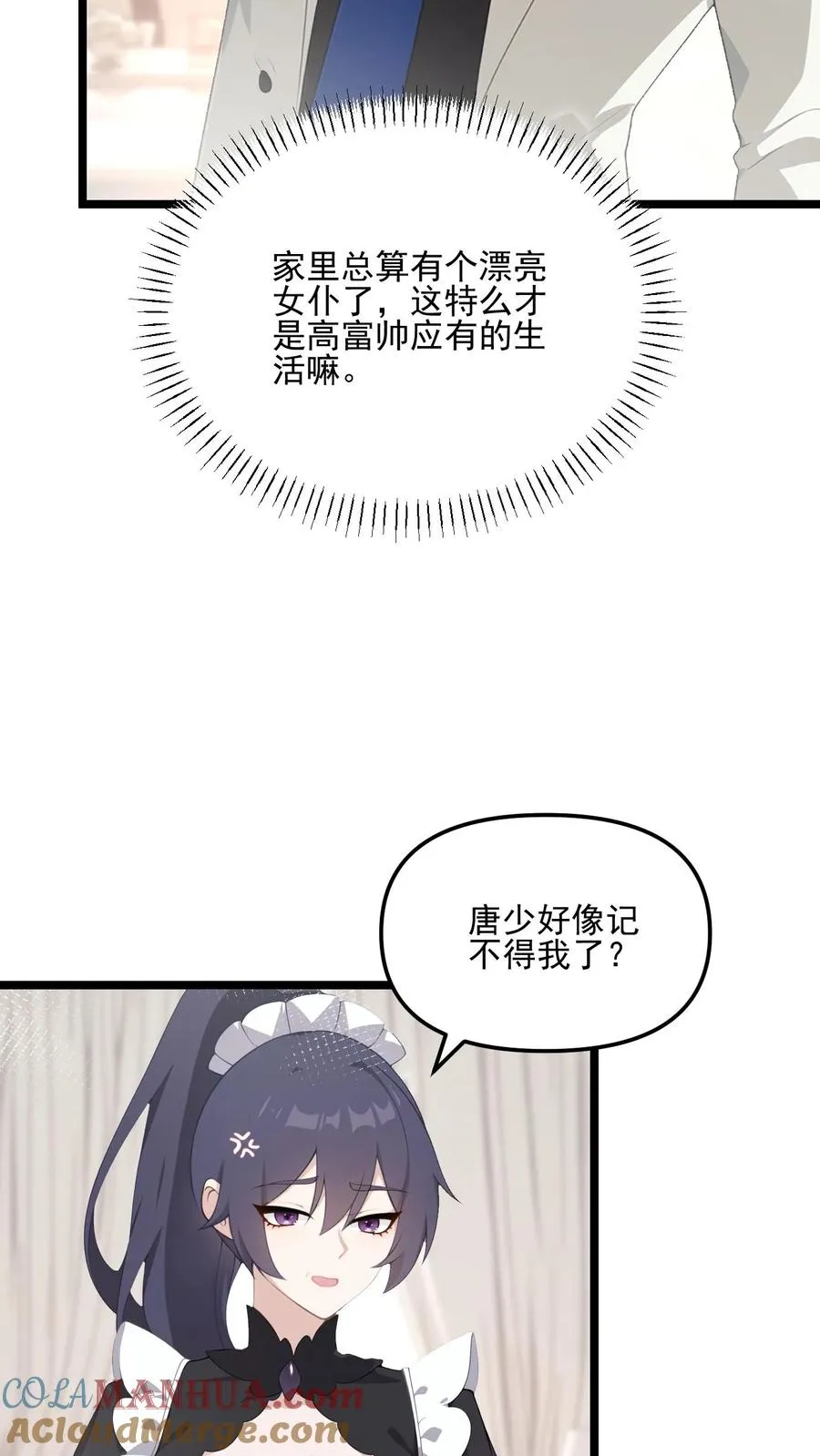 反派系统动漫漫画,第71话1图