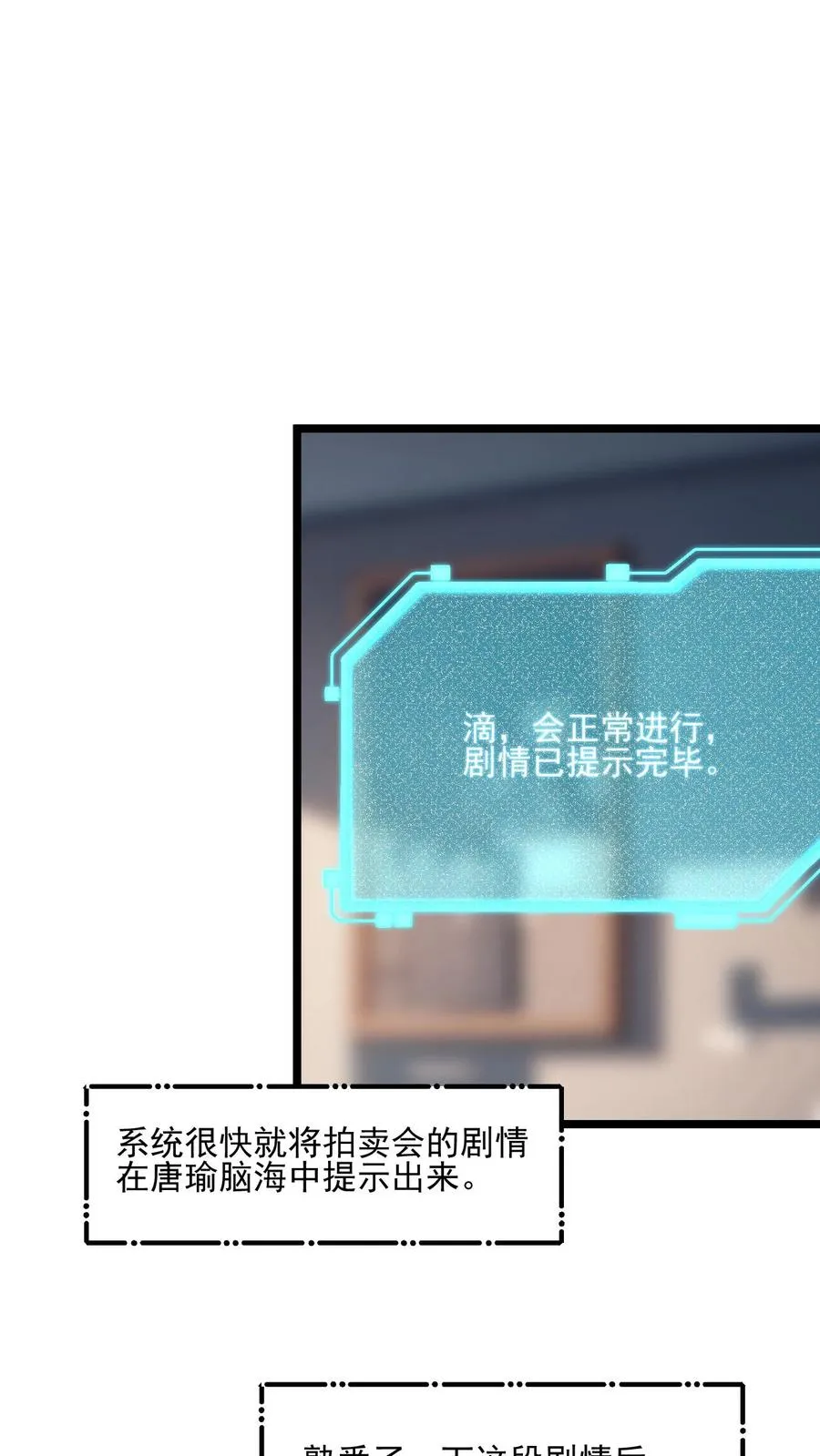 反派：被偷听心声后，女主想当我后宫！？漫画,第101话2图