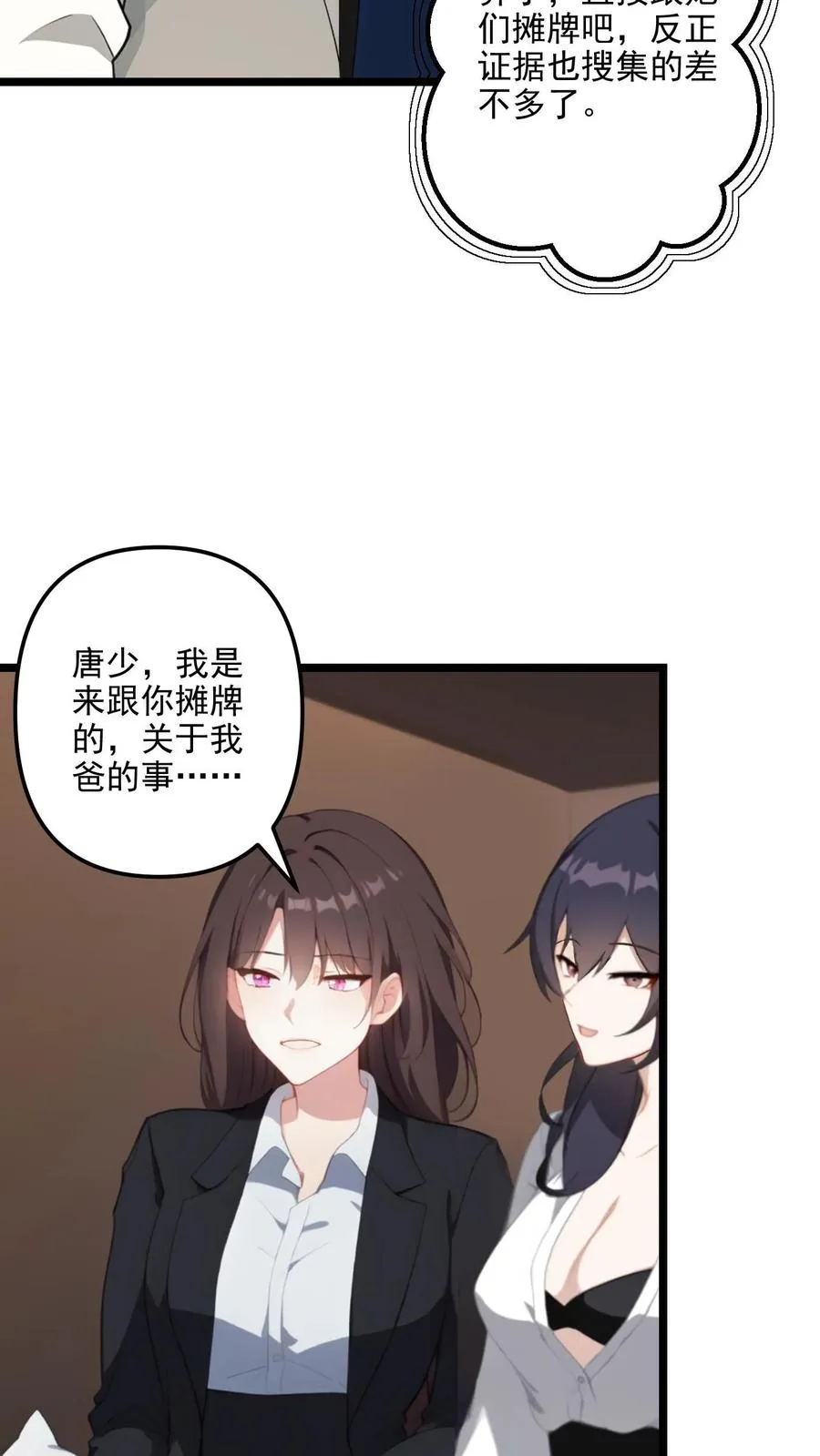 女主想当我后宫!?漫画停更了吗?漫画,第124话2图