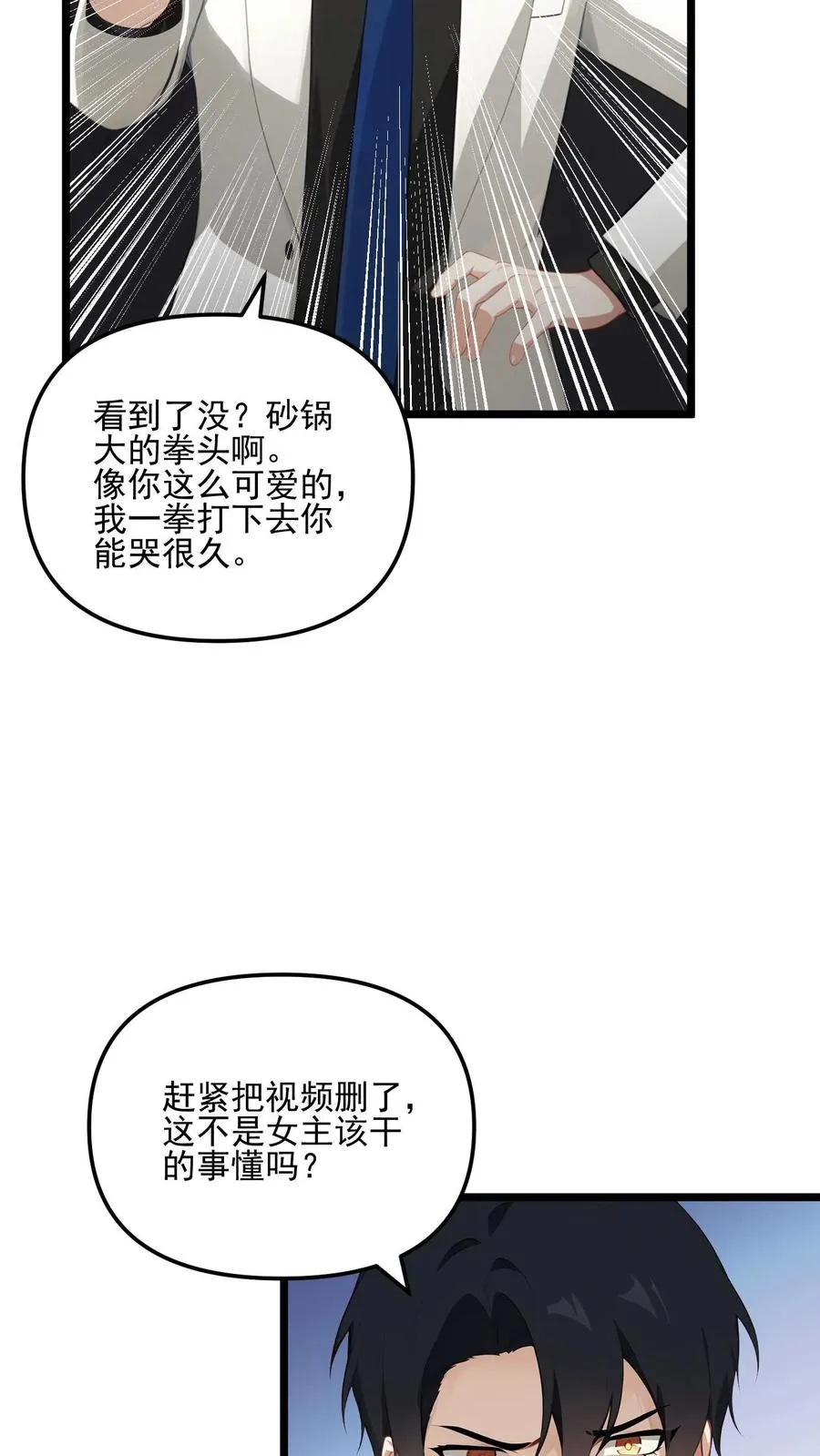 反派被偷听心声后女主想当我后宫漫画免费欢看漫画,第16话2图