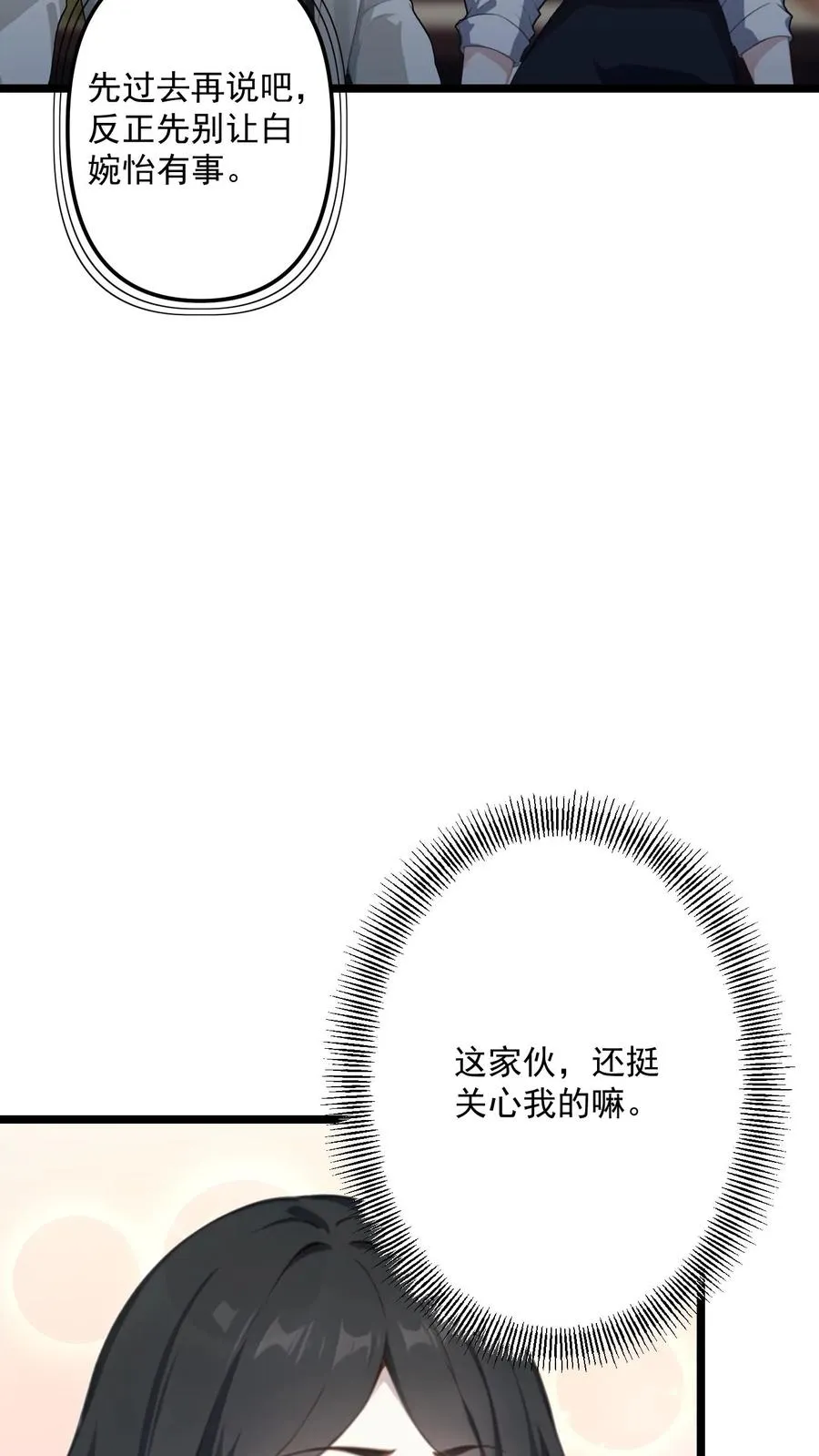 师尊师姐能听到反派的心声漫画,第93话2图