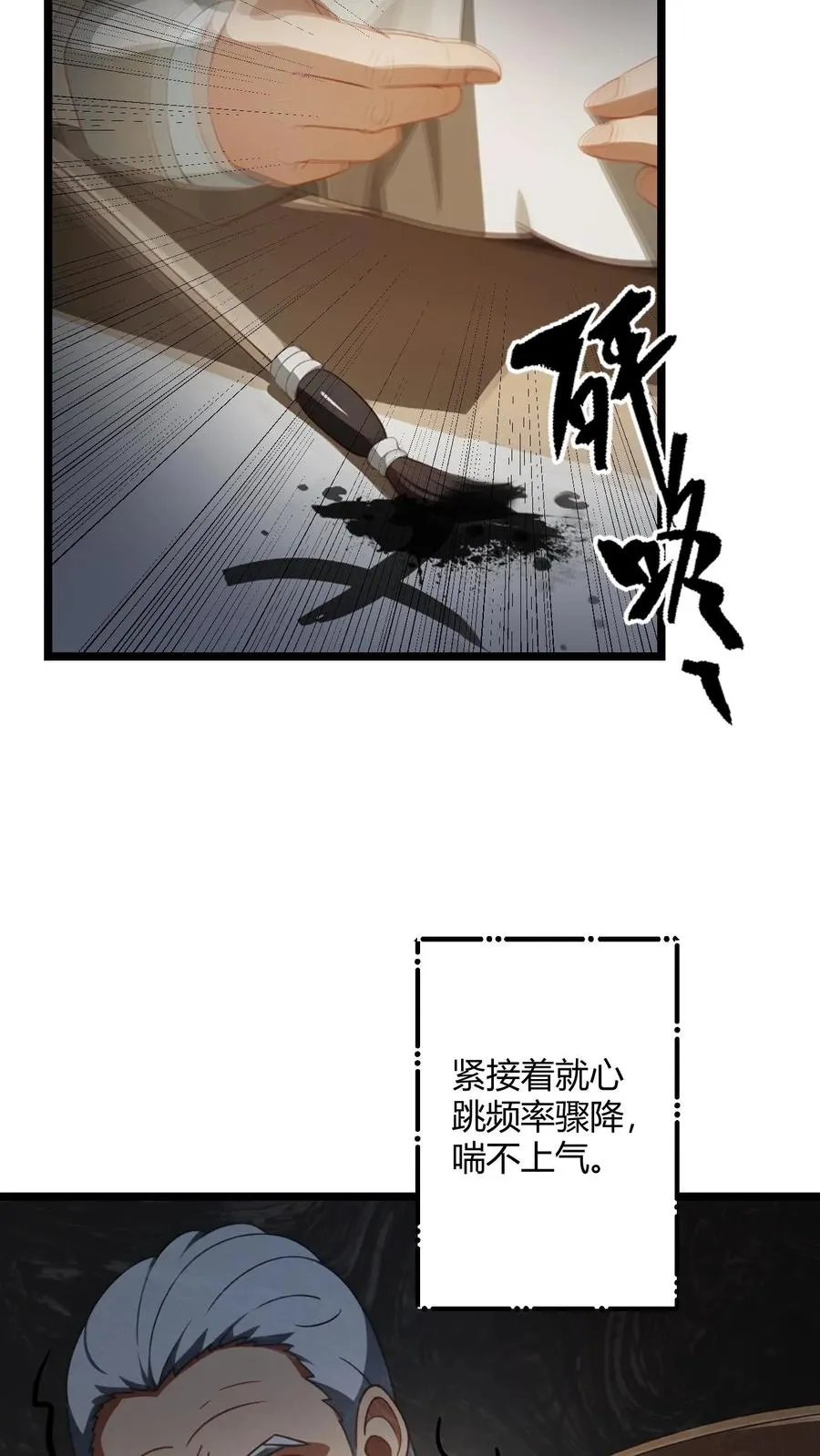 被反派听见系统攻略漫画,第58话2图