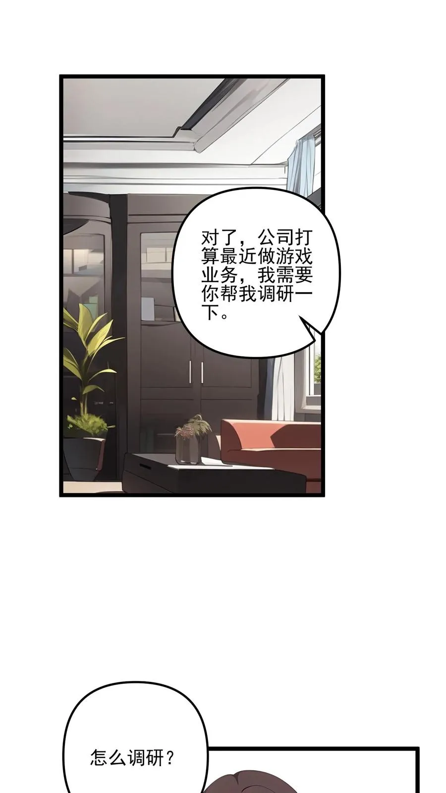 反派偷听心声女主们秀到飞起漫画,第43话2图