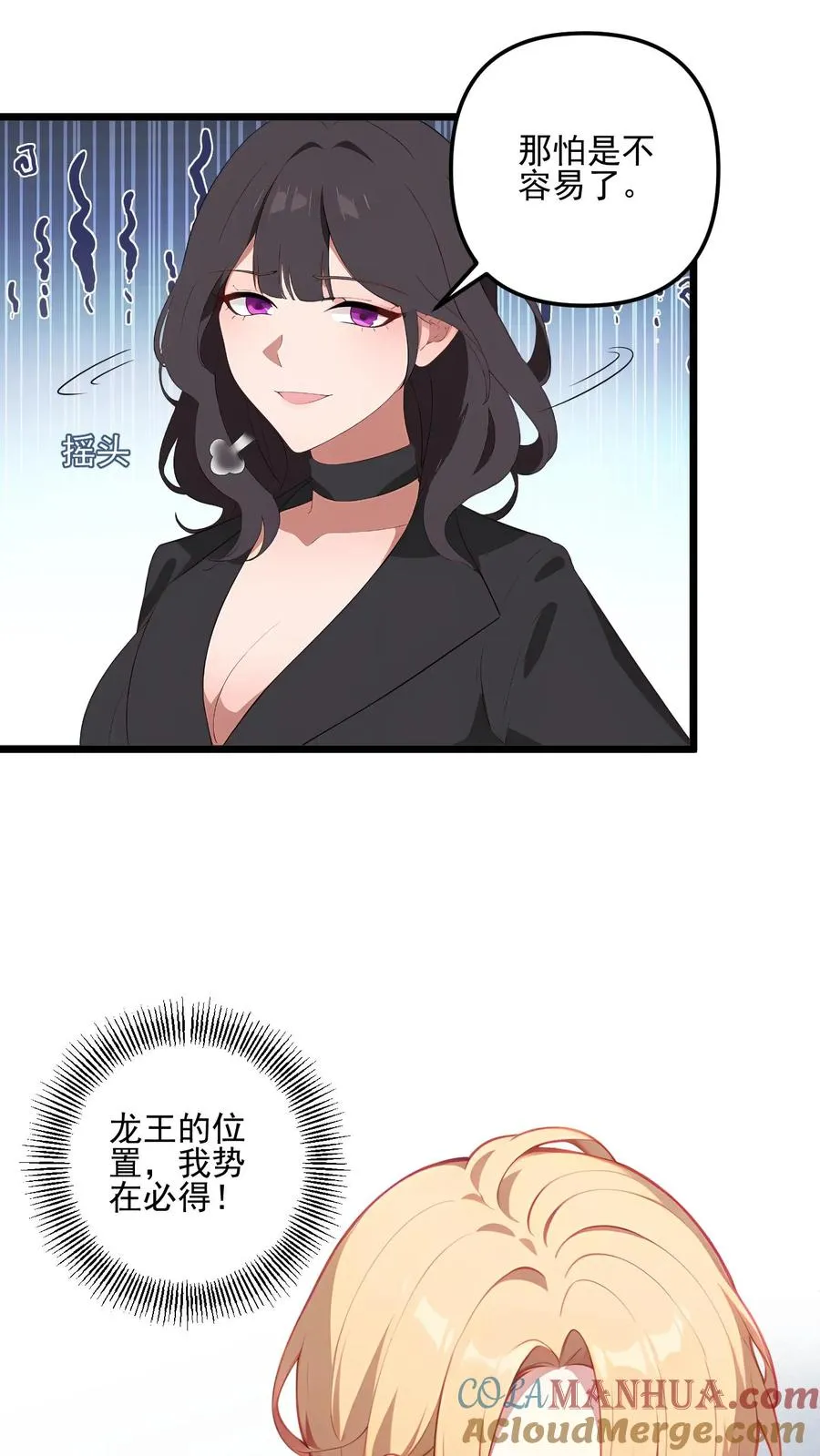 反派：被偷听心声后，女主想当我后宫！？漫画,第84话1图