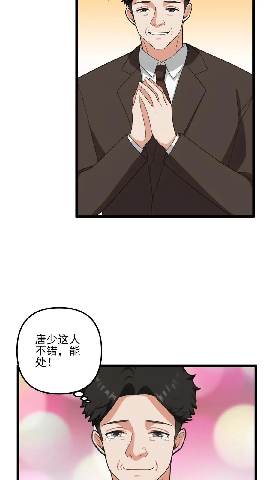 师尊师姐能听到反派的心声漫画,第39话2图