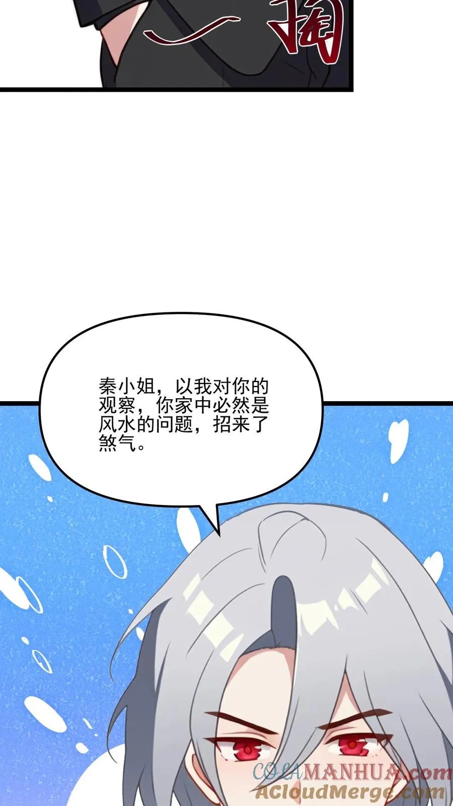 被反派听见系统音漫画,第56话1图