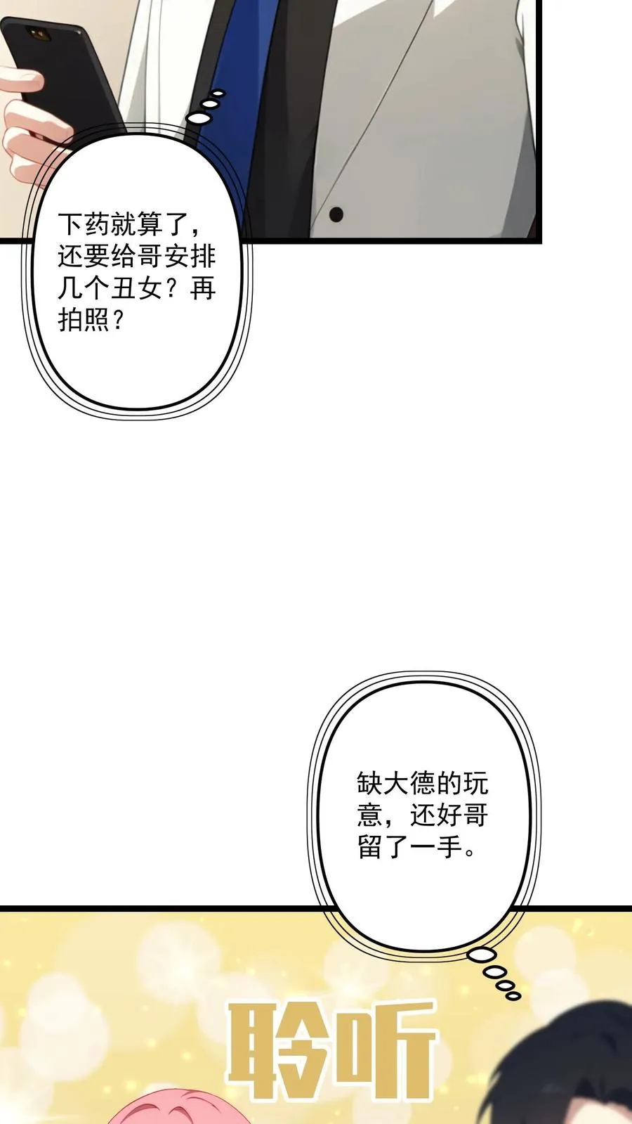 玄幻穿书反派被女主偷听心声漫画,第105话2图