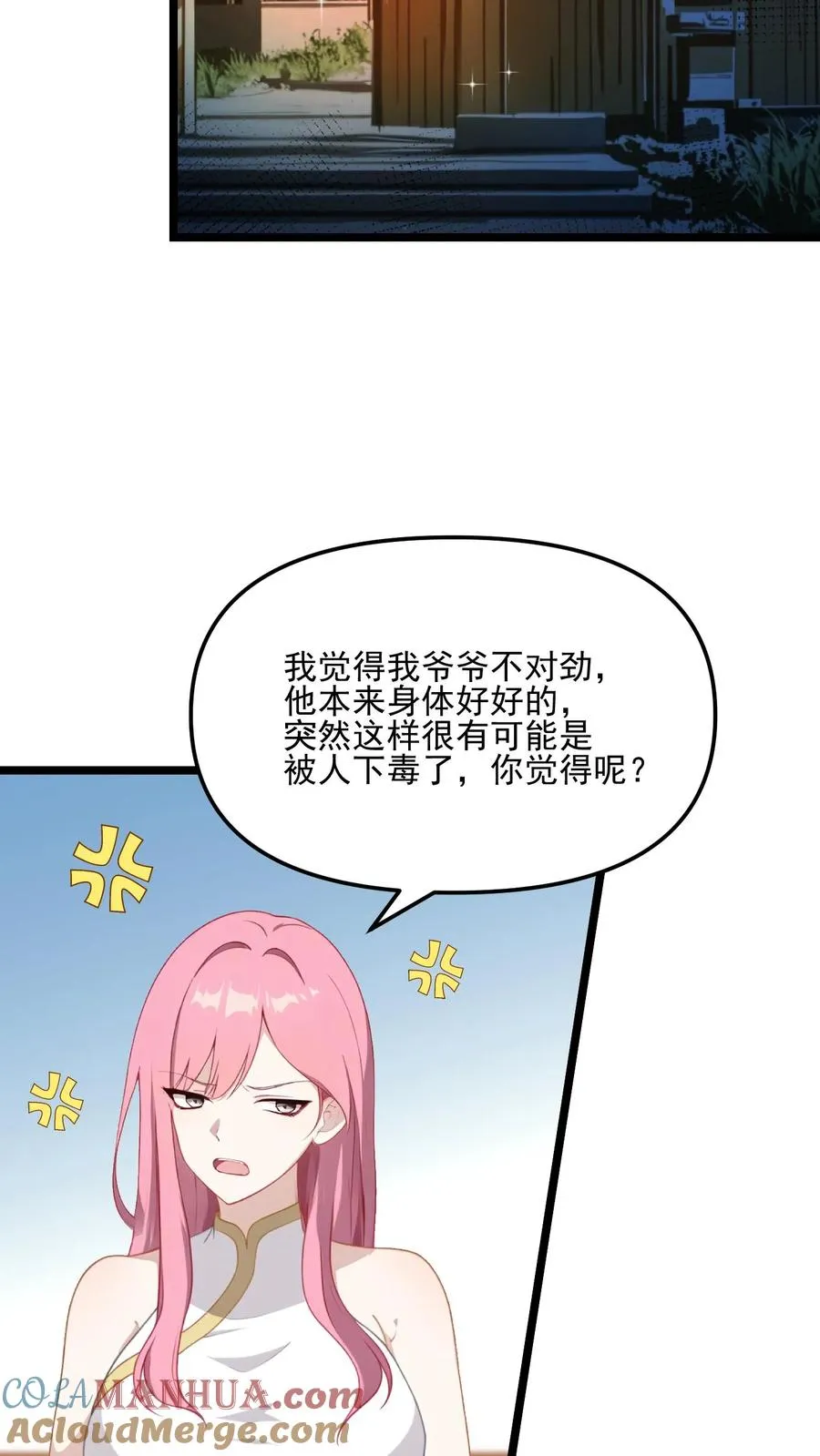 反派:被偷听心声后,女主想当我后宫!?漫画漫画,第59话1图