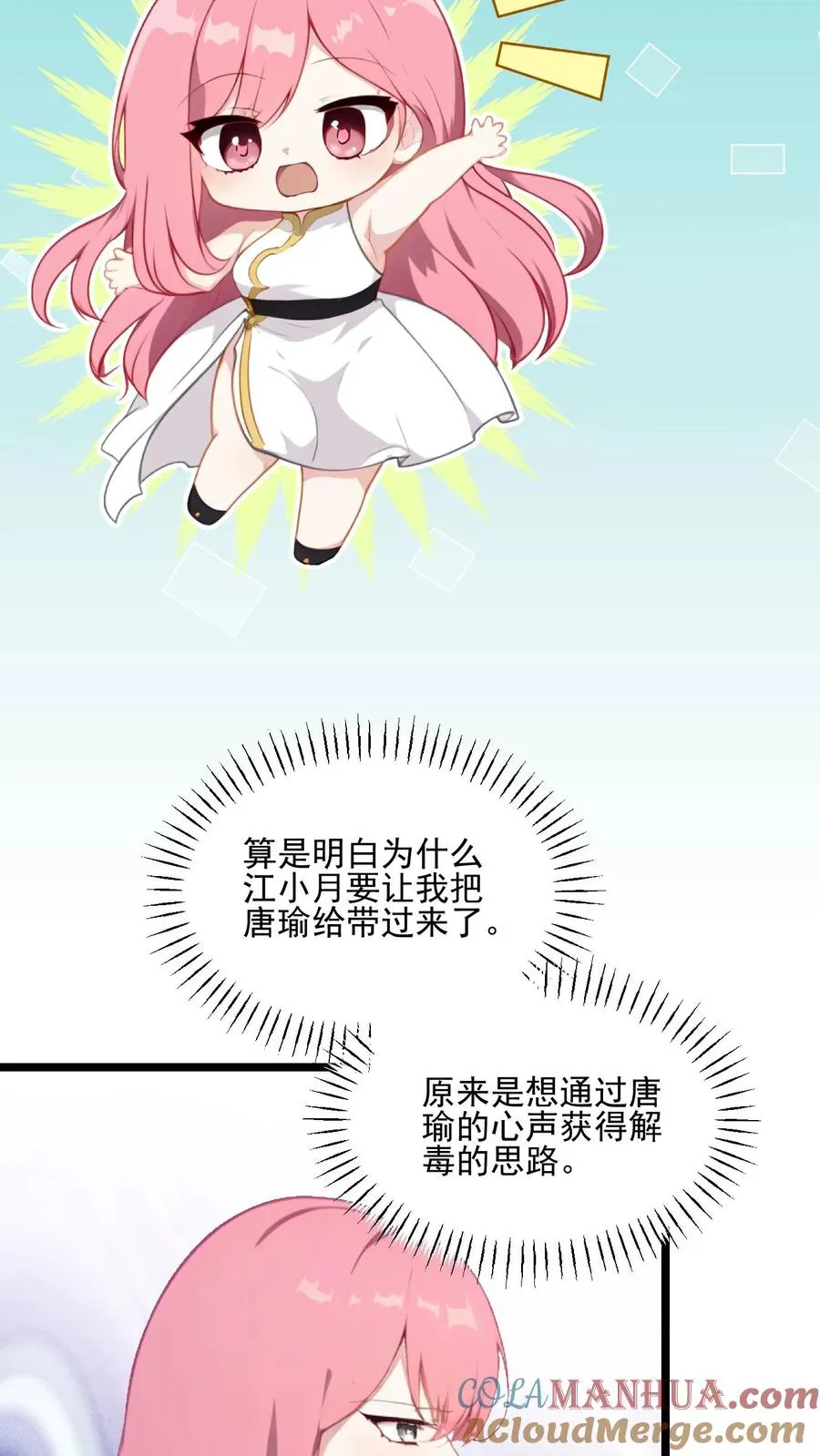 反派:被偷听心声后,女主想当我后宫!?漫画漫画,第59话1图