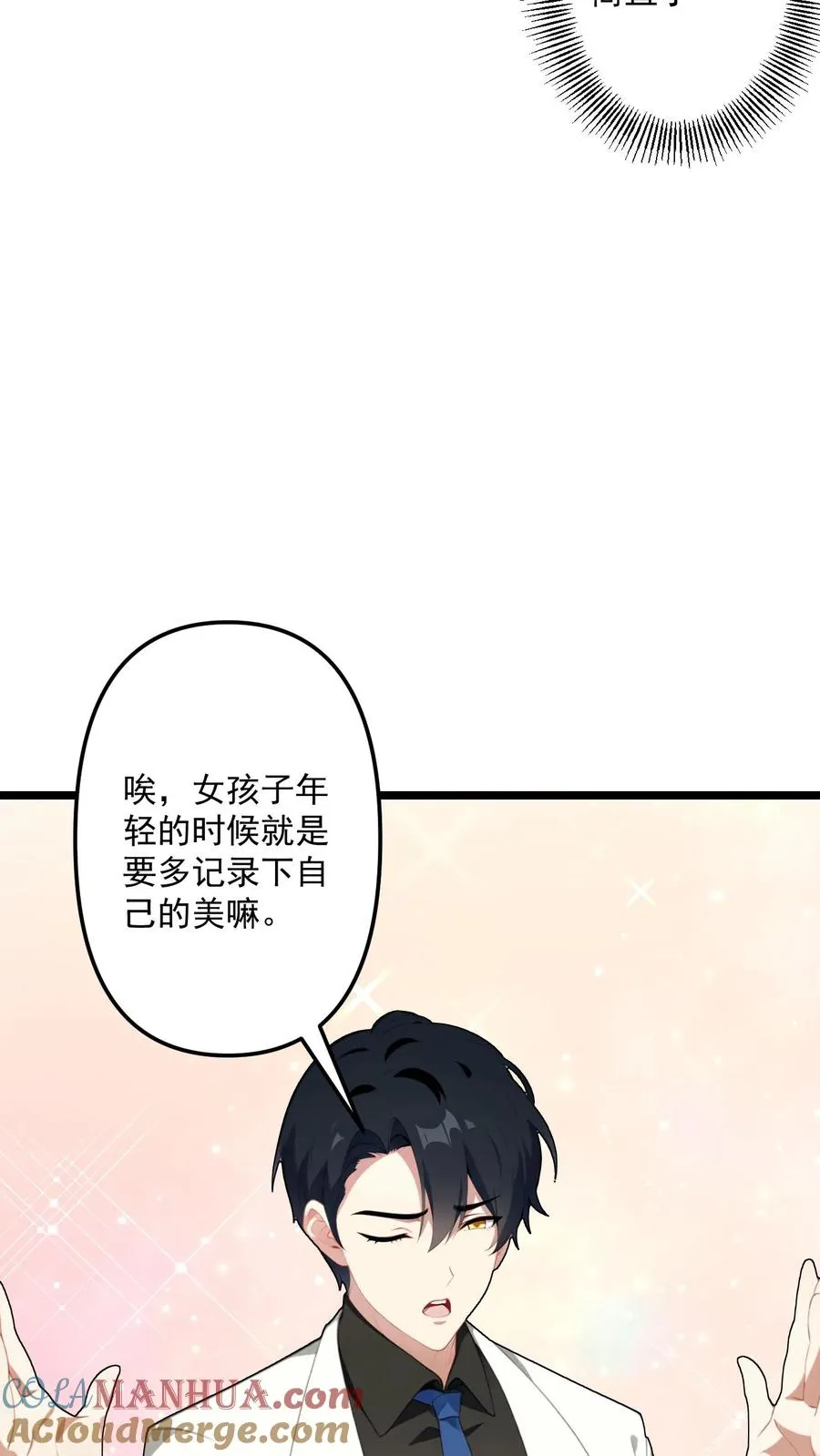 被反派听见攻略音漫画,第102话1图