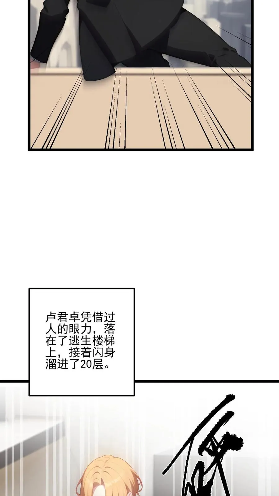 反派偷听心声女主们秀到飞起漫画,第107话2图