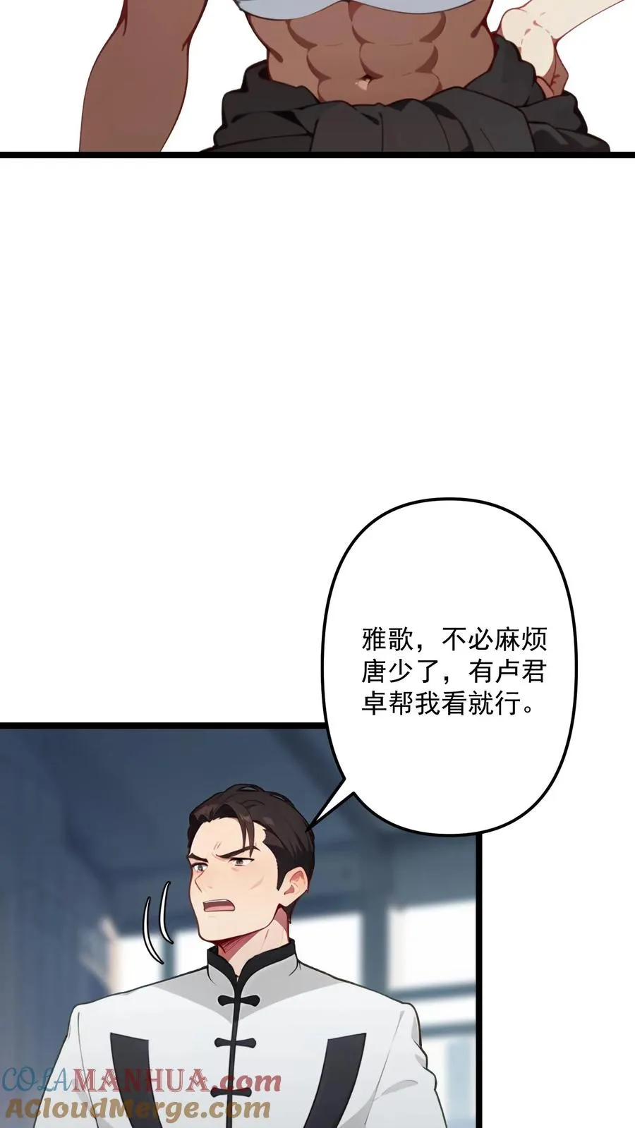 女主想当我后宫!?唐瑜漫画,第111话1图