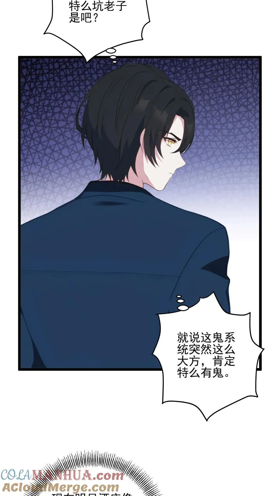 师尊师姐能听到反派的心声漫画,第33话1图