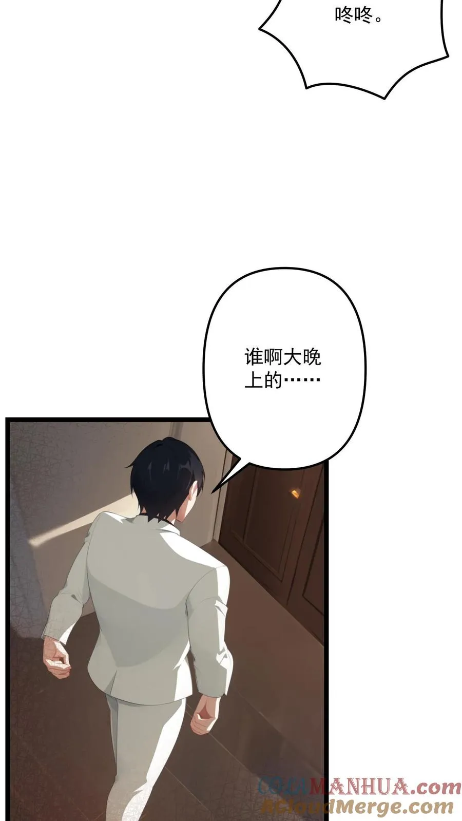 反派被偷听心声后女主想当我后宫的女主漫画,第108话1图