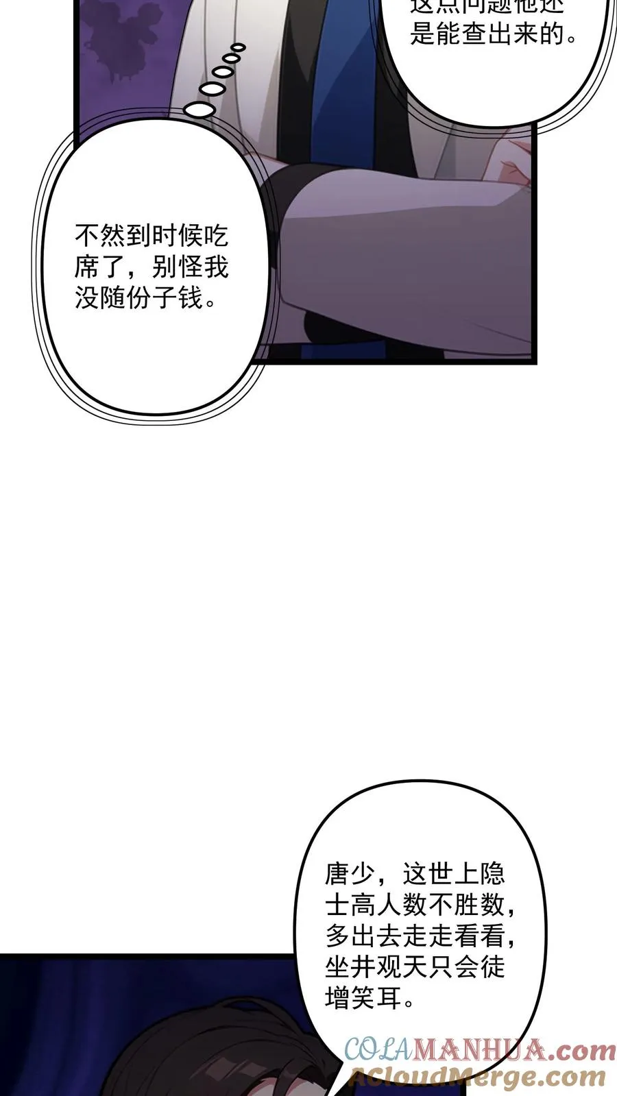 女主想当我后宫!?唐瑜漫画,第111话1图