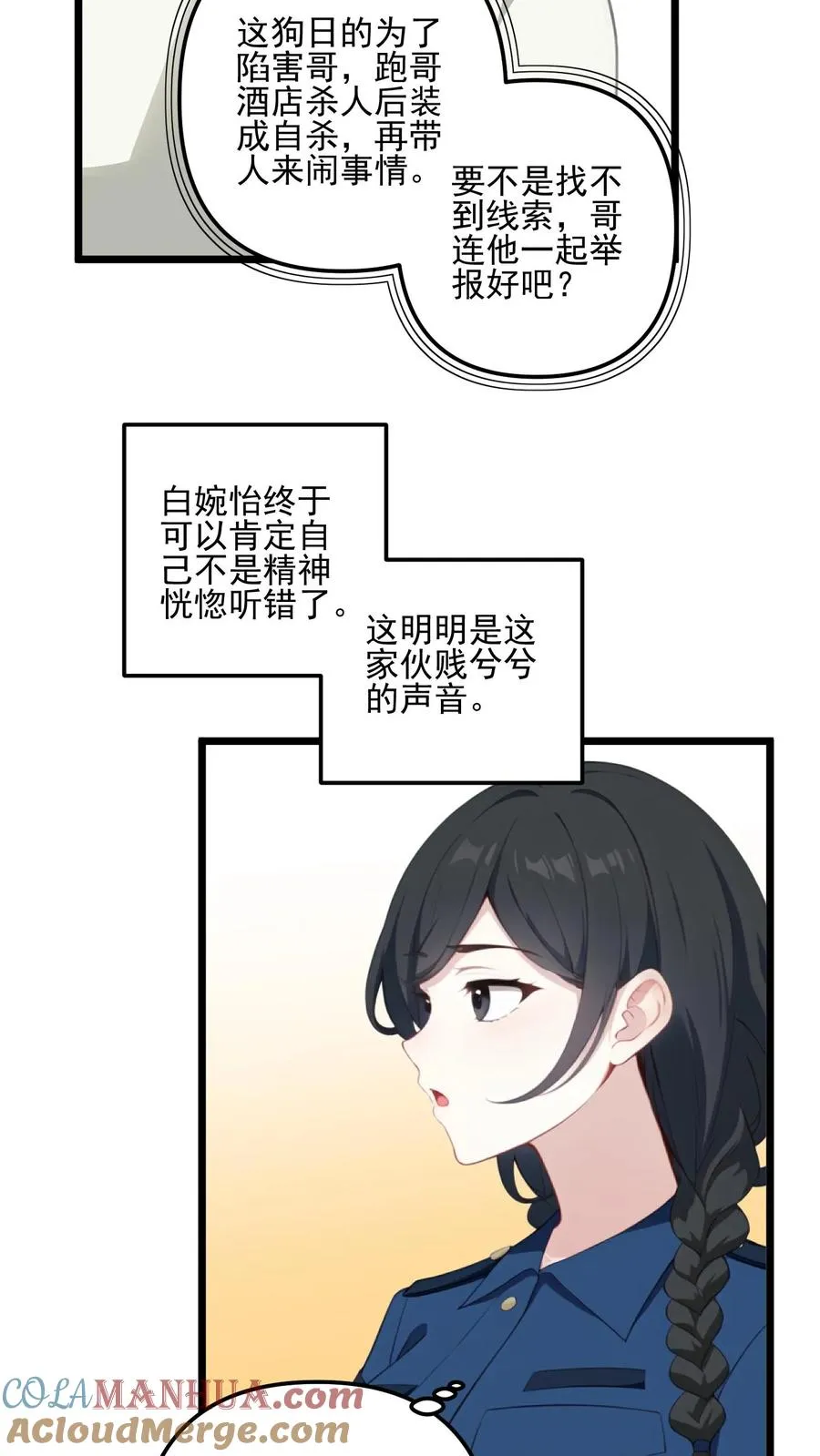 反派被偷听心声后女主想当我后宫漫画免费观看漫画,第49话1图