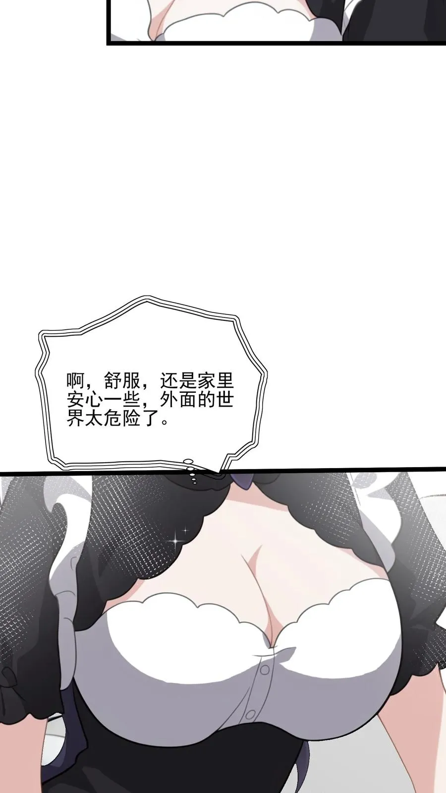 反派女主偷听我心声人设崩了漫画,第79话2图