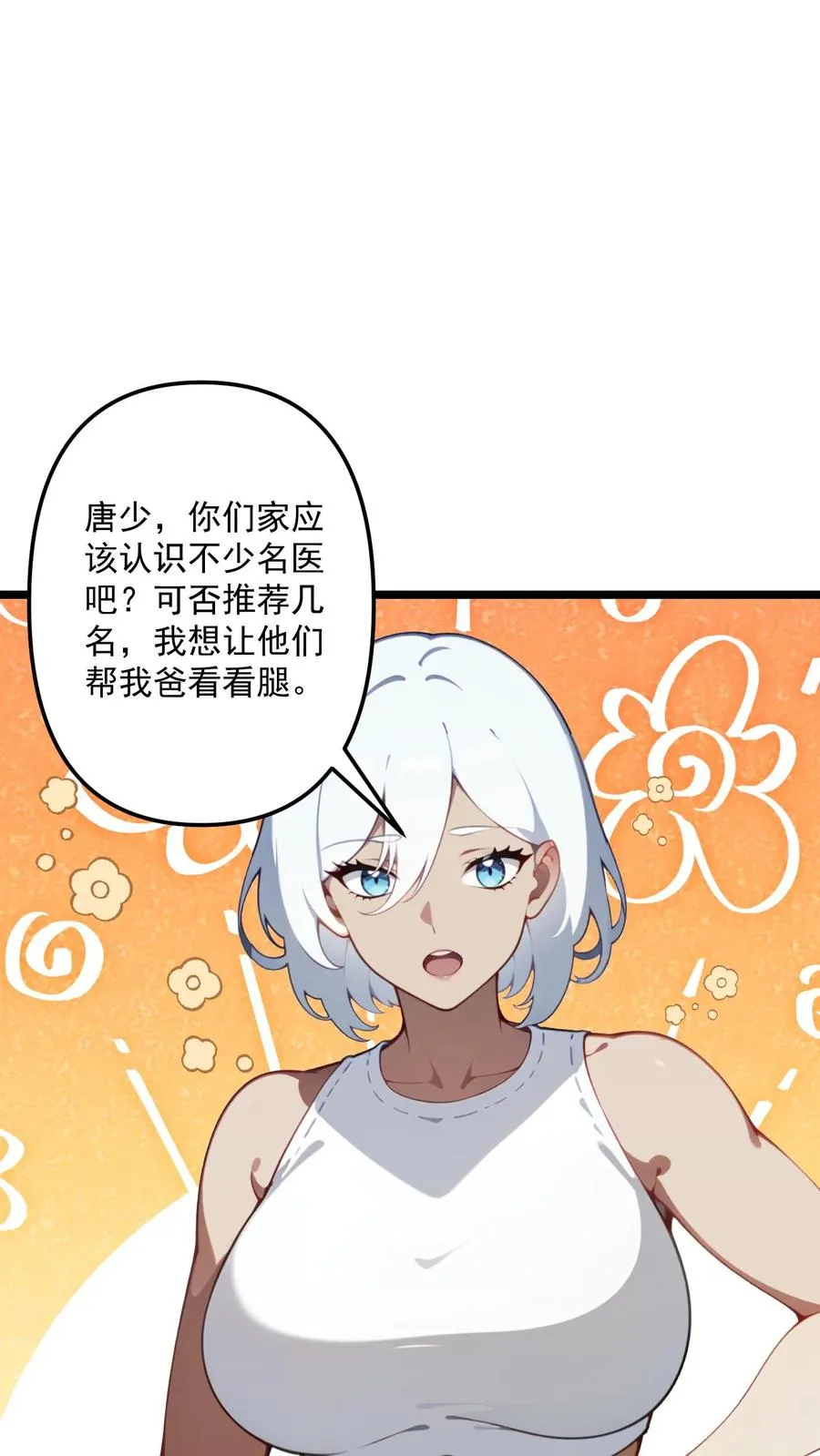 女主想当我后宫!?唐瑜漫画,第111话2图