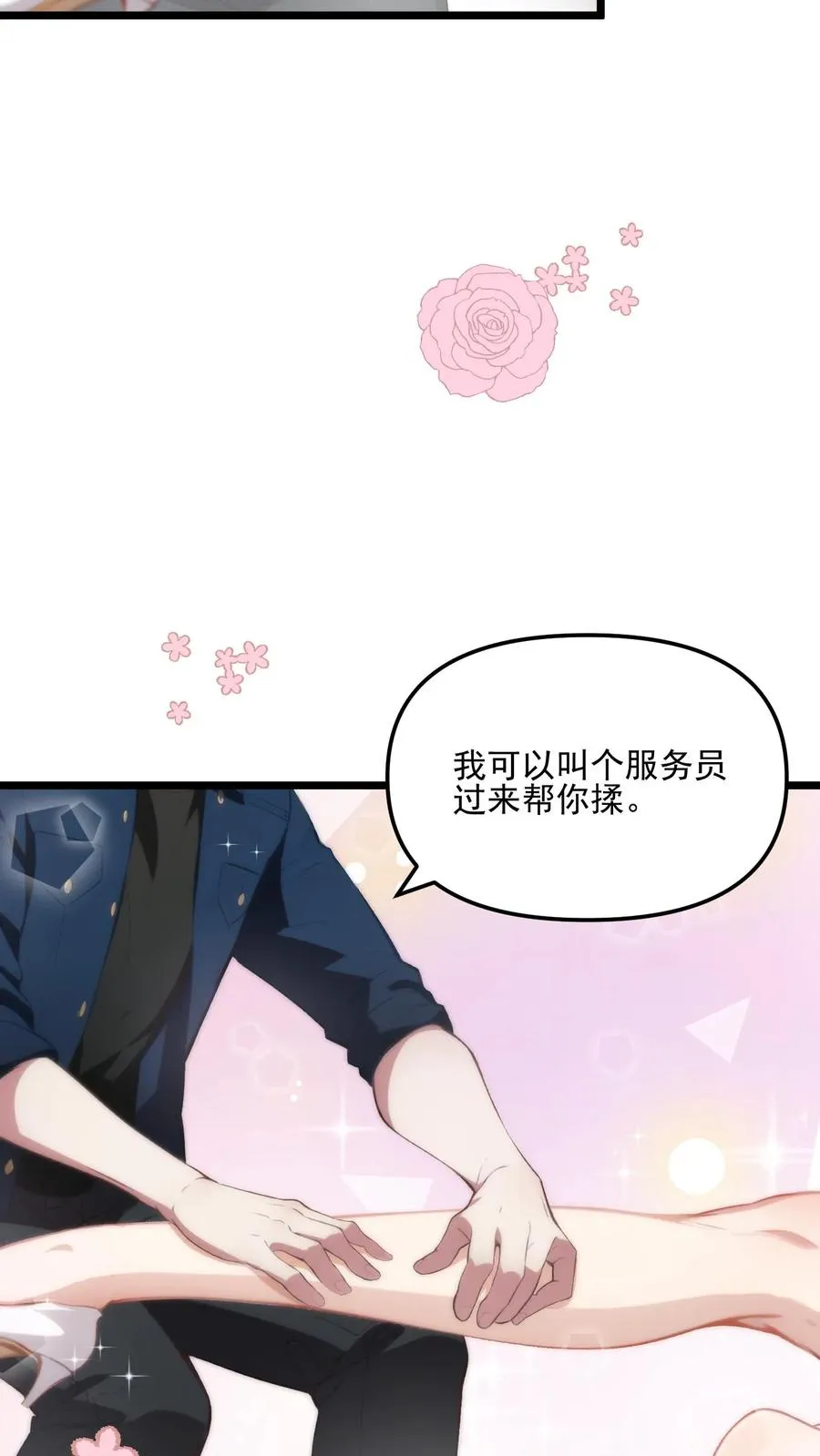 反派：被偷听心声后，女主想当我后宫！？漫画,第28话2图