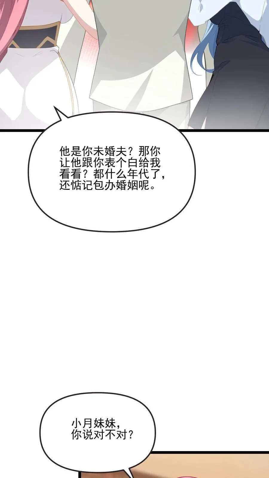 反派被偷听心声后女主想当我后宫的女主漫画,第77话2图