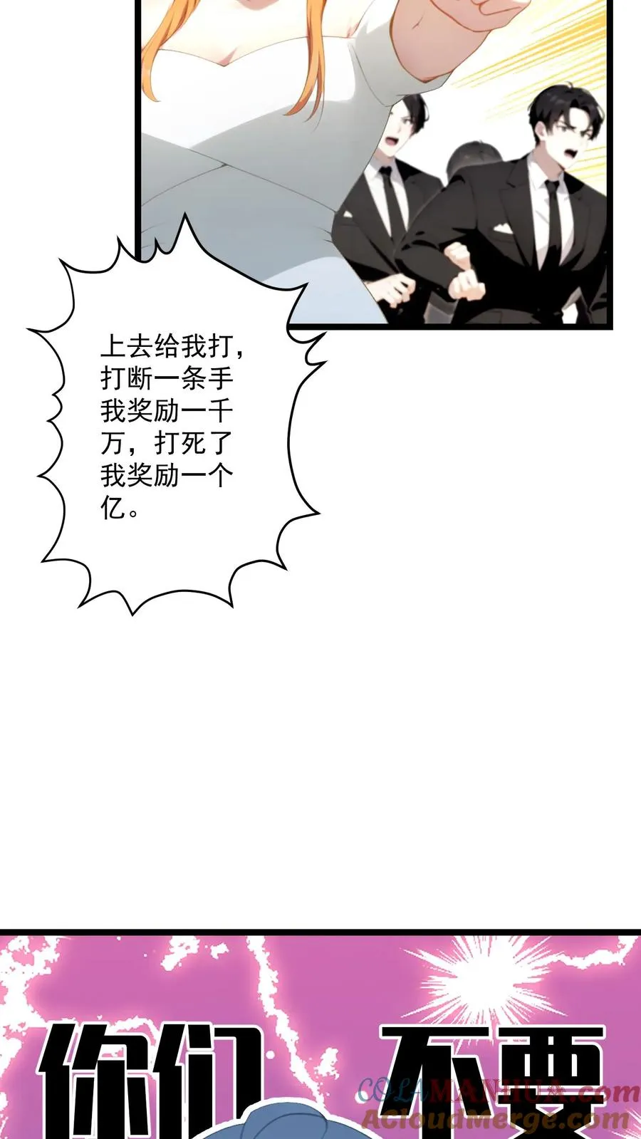 女主想当我后宫!?漫画下拉式漫画,第66话1图