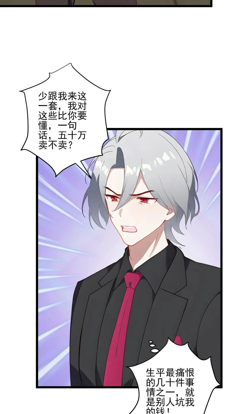 反派：被偷听心声后，女主想当我后宫！？漫画,第57话2图