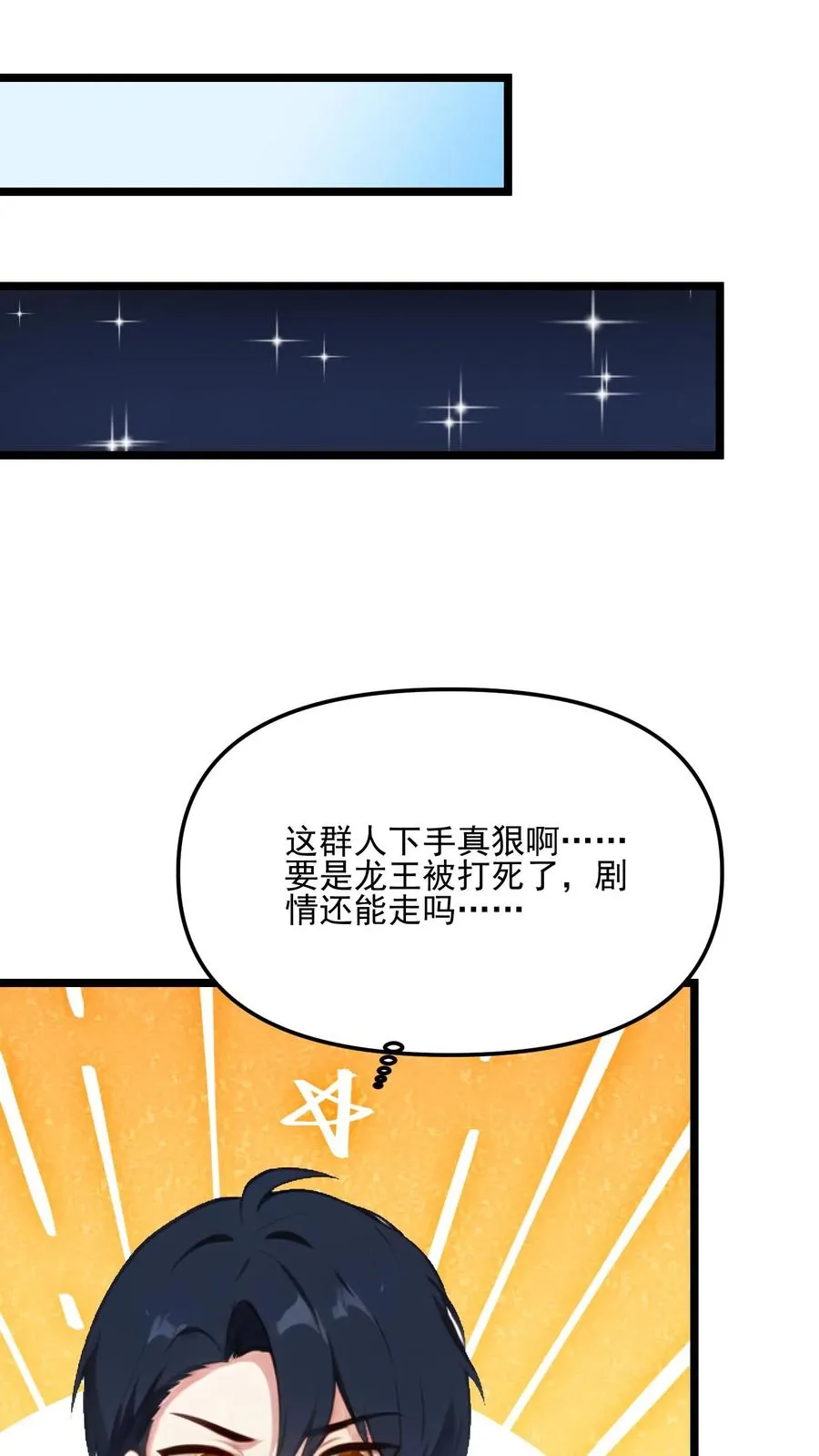 女主想当我后宫!?唐瑜漫画,第67话2图