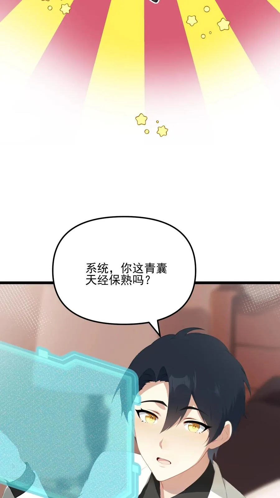 反派:被偷听心声后漫画,第40话2图