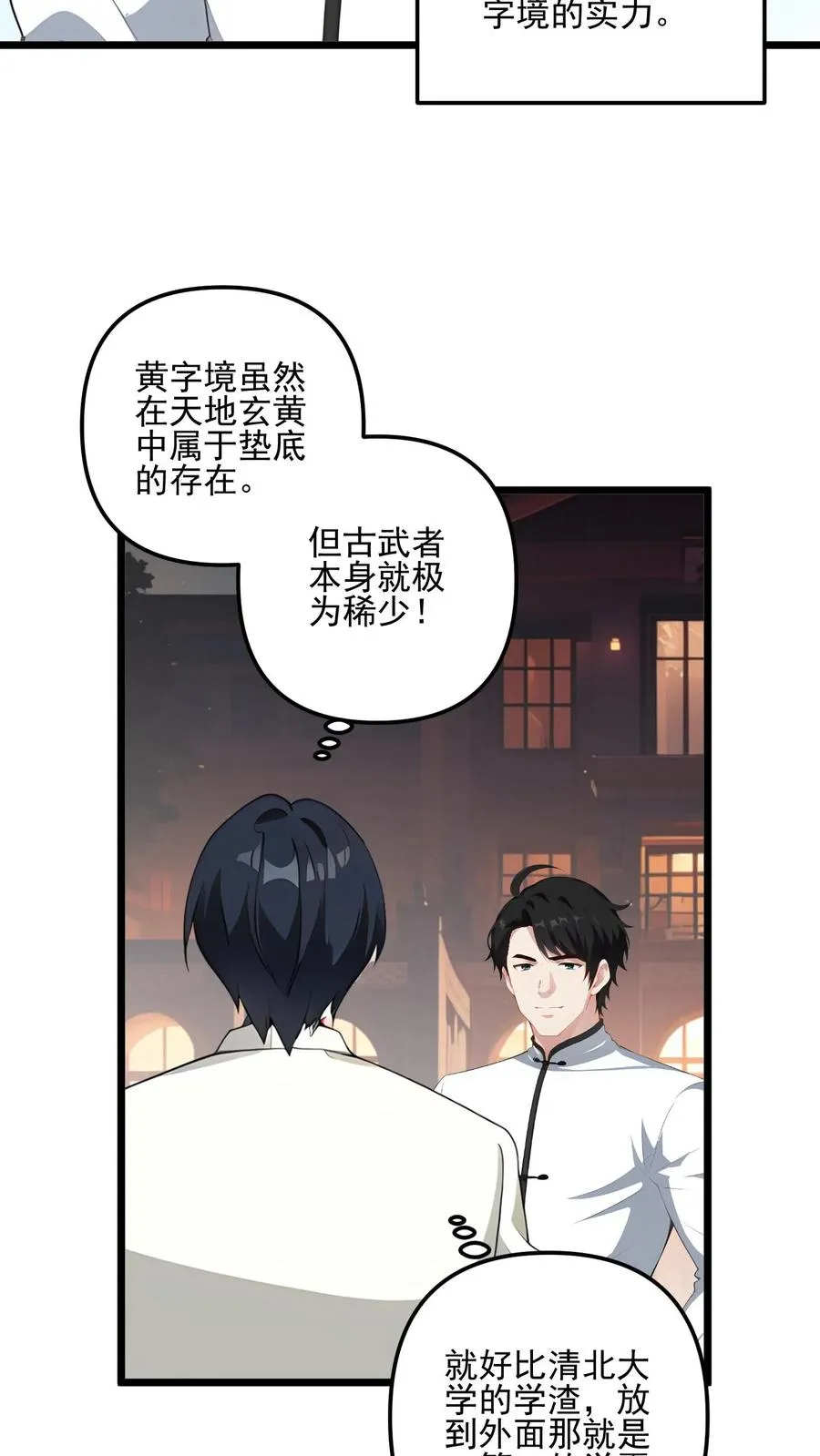 女主偷听反派心声短剧免费漫画,第80话2图