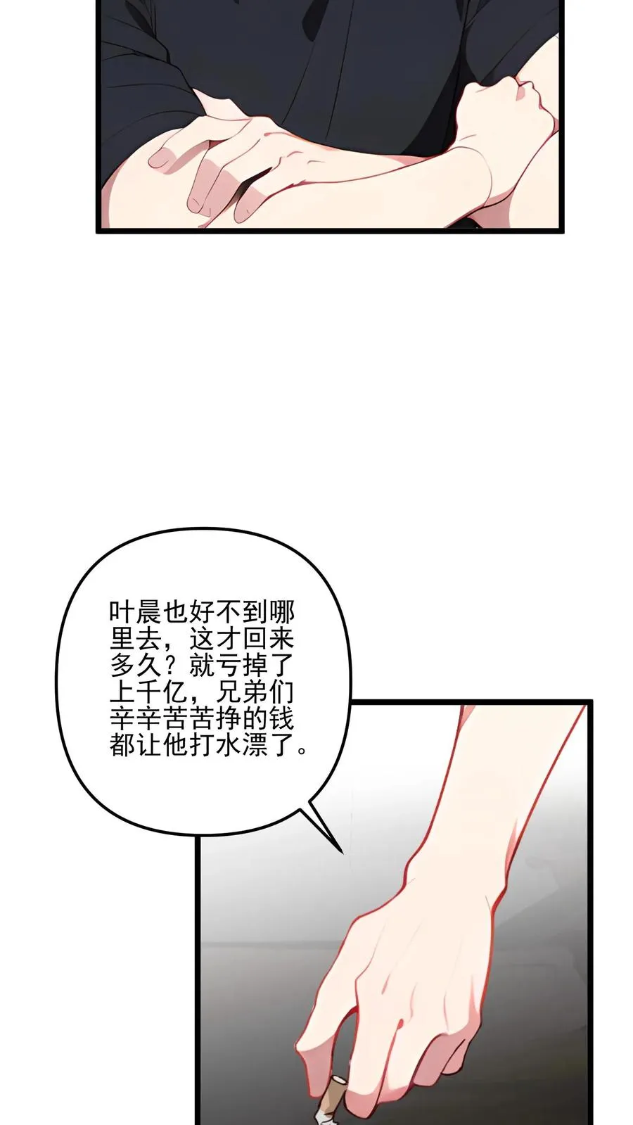 反派被偷听心声后女主想当我后宫漫画免费观看漫画,第80话2图