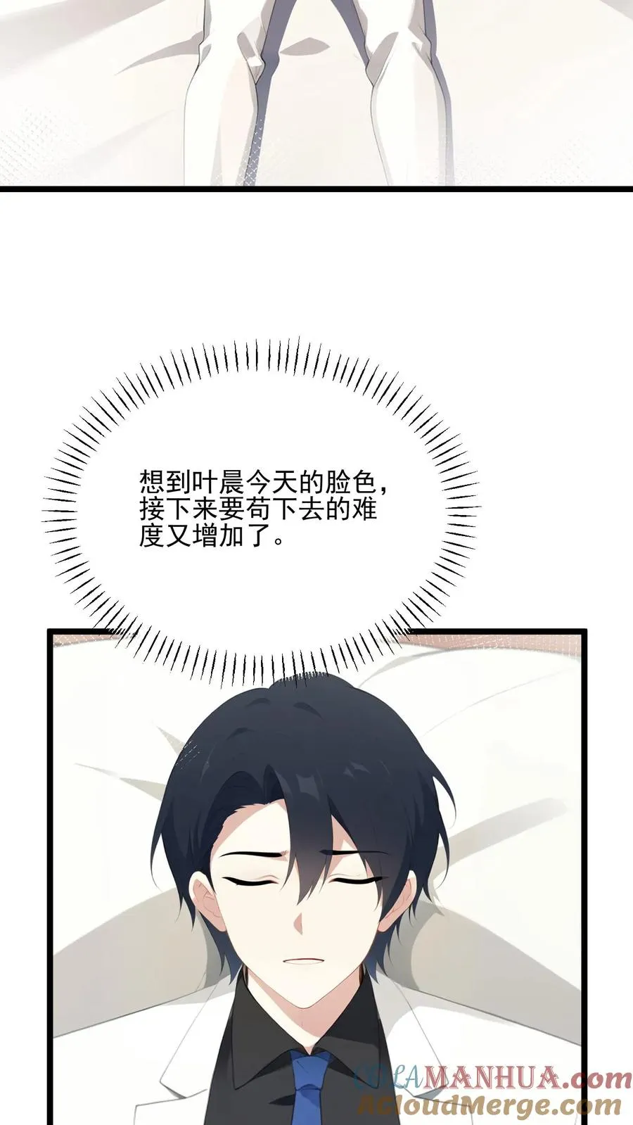 反派:被偷听心声后漫画,第40话1图