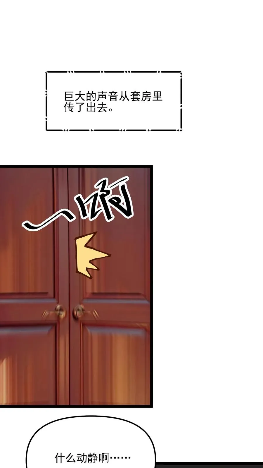 反派：被偷听心声后，女主想当我后宫！？漫画,第106话2图