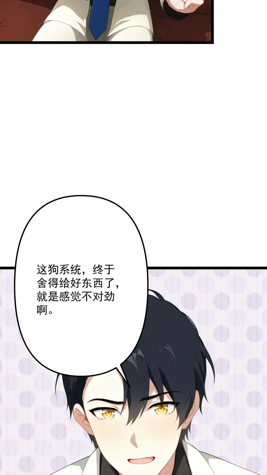 反派被偷听心声后女主想当我后宫的女主漫画,第108话2图