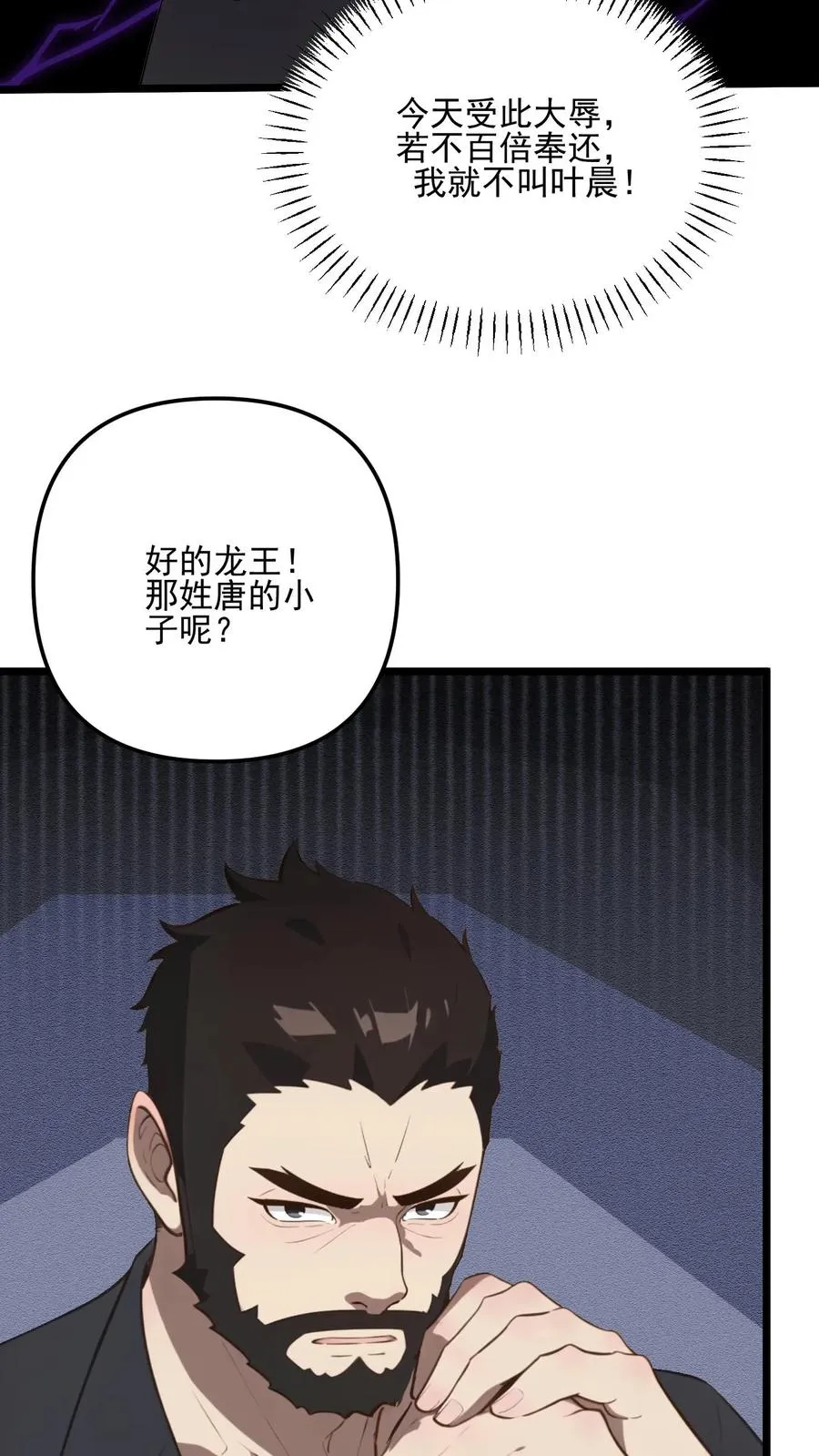 反派:被偷听心声后漫画,第40话2图