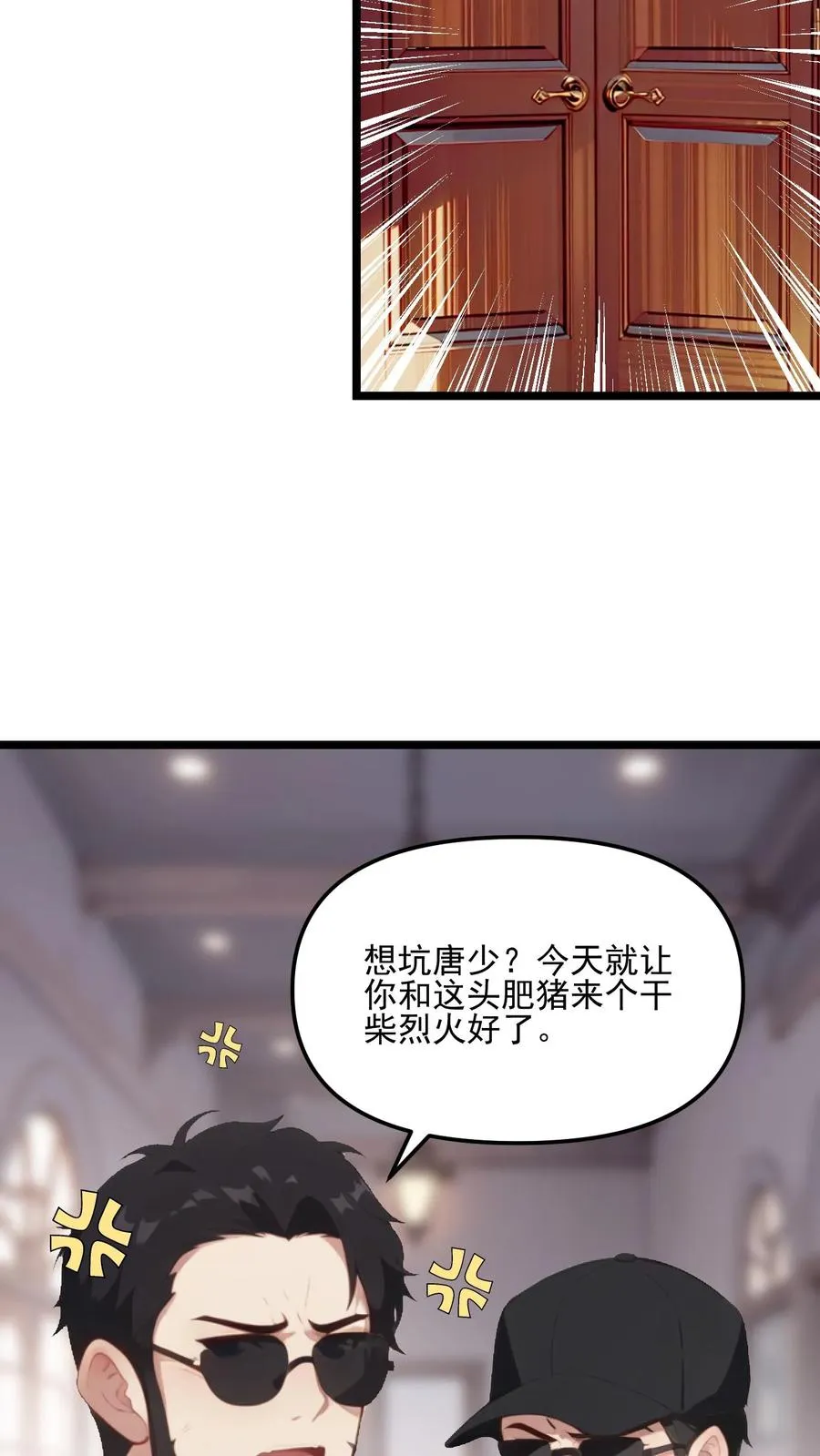 反派被偷听心声后女主想当我后宫漫画下拉式漫画,第106话2图