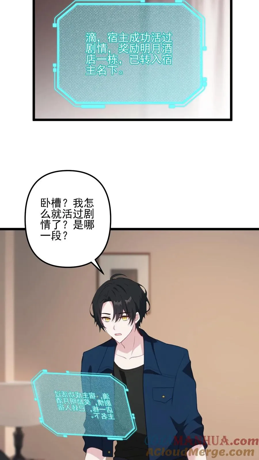 反派偷听心声女主们秀到飞起漫画,第31话1图