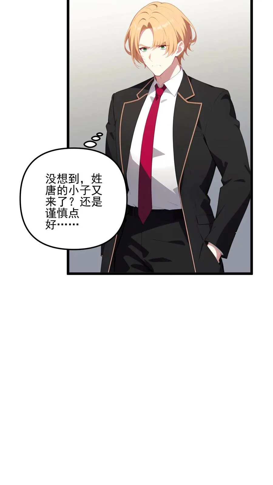 被反派听到攻略提示音漫画,第104话2图