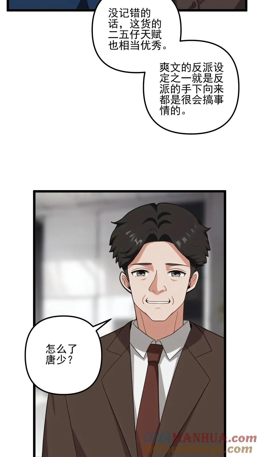 师尊师姐能听到反派的心声漫画,第33话1图