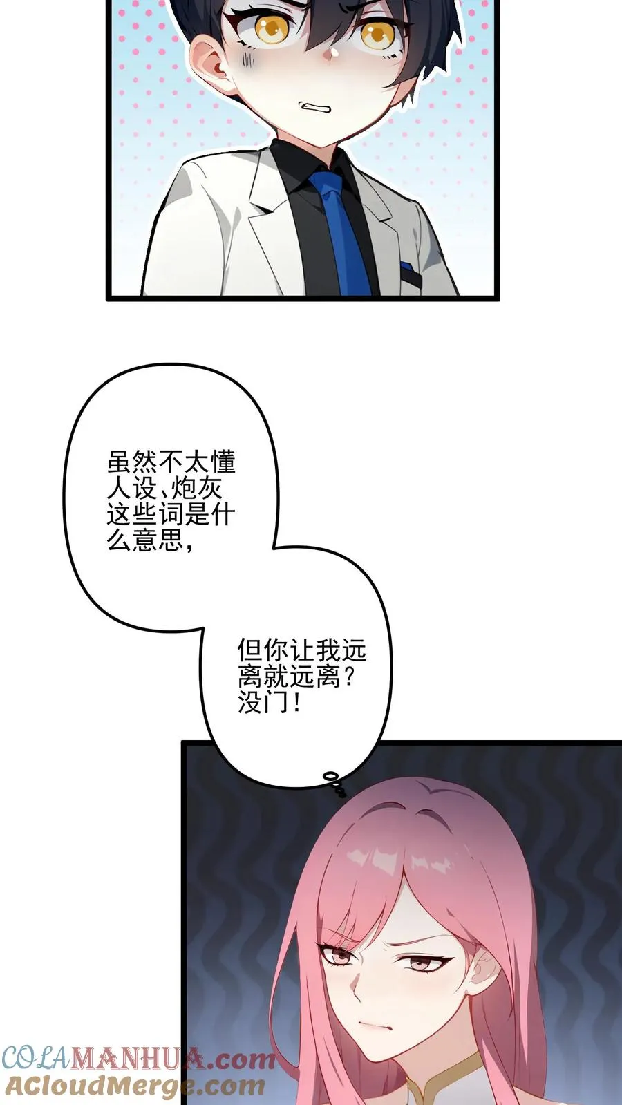 反派:被偷听心声后漫画,第8话1图