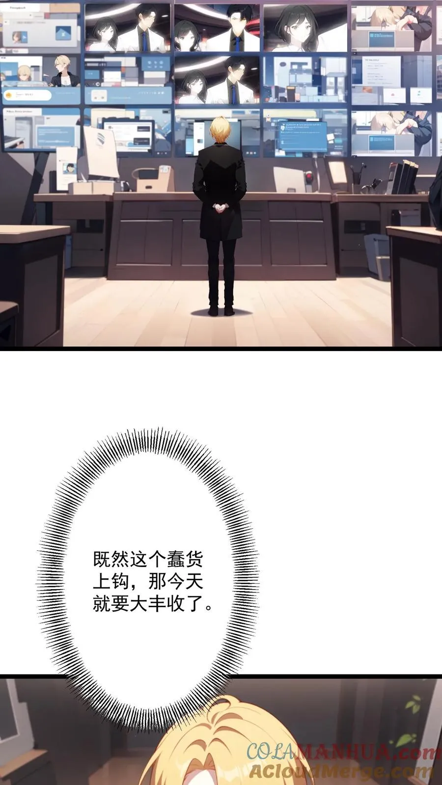 反派：被偷听心声后，女主想当我后宫！？漫画,第93话1图