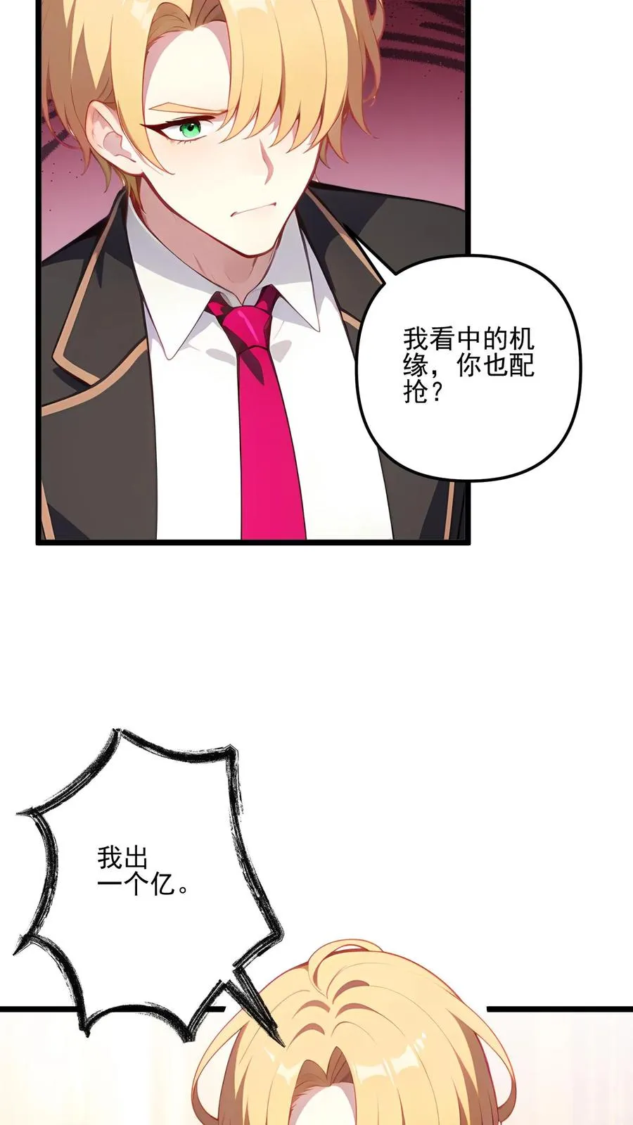 被反派听见系统音漫画,第115话2图