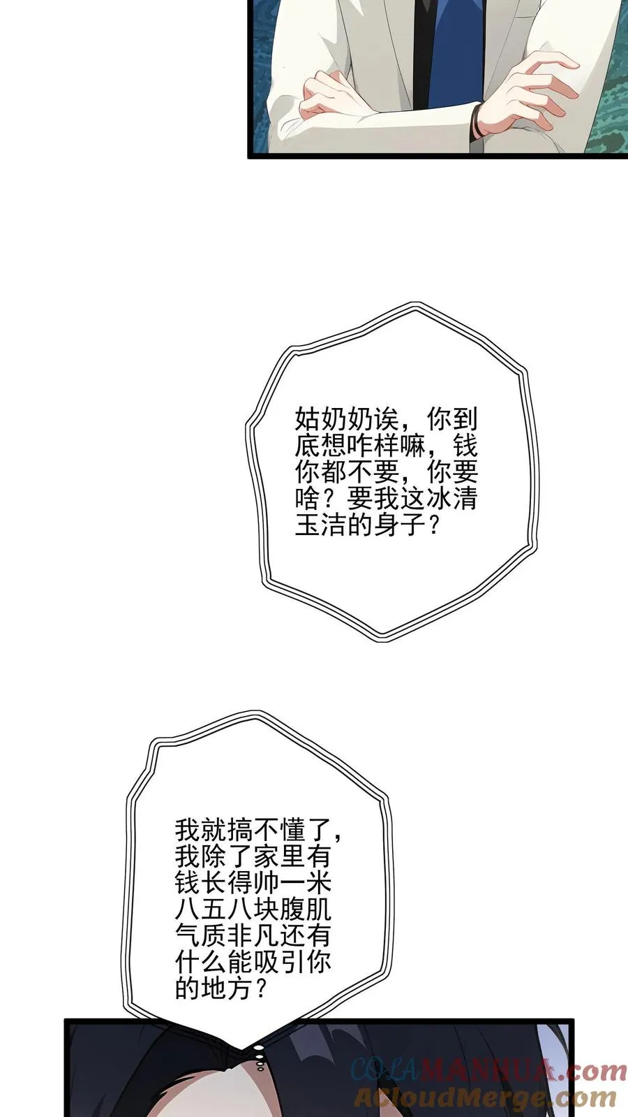 反派被偷听心声后女主想当我后宫漫画免费欢看漫画,第16话1图